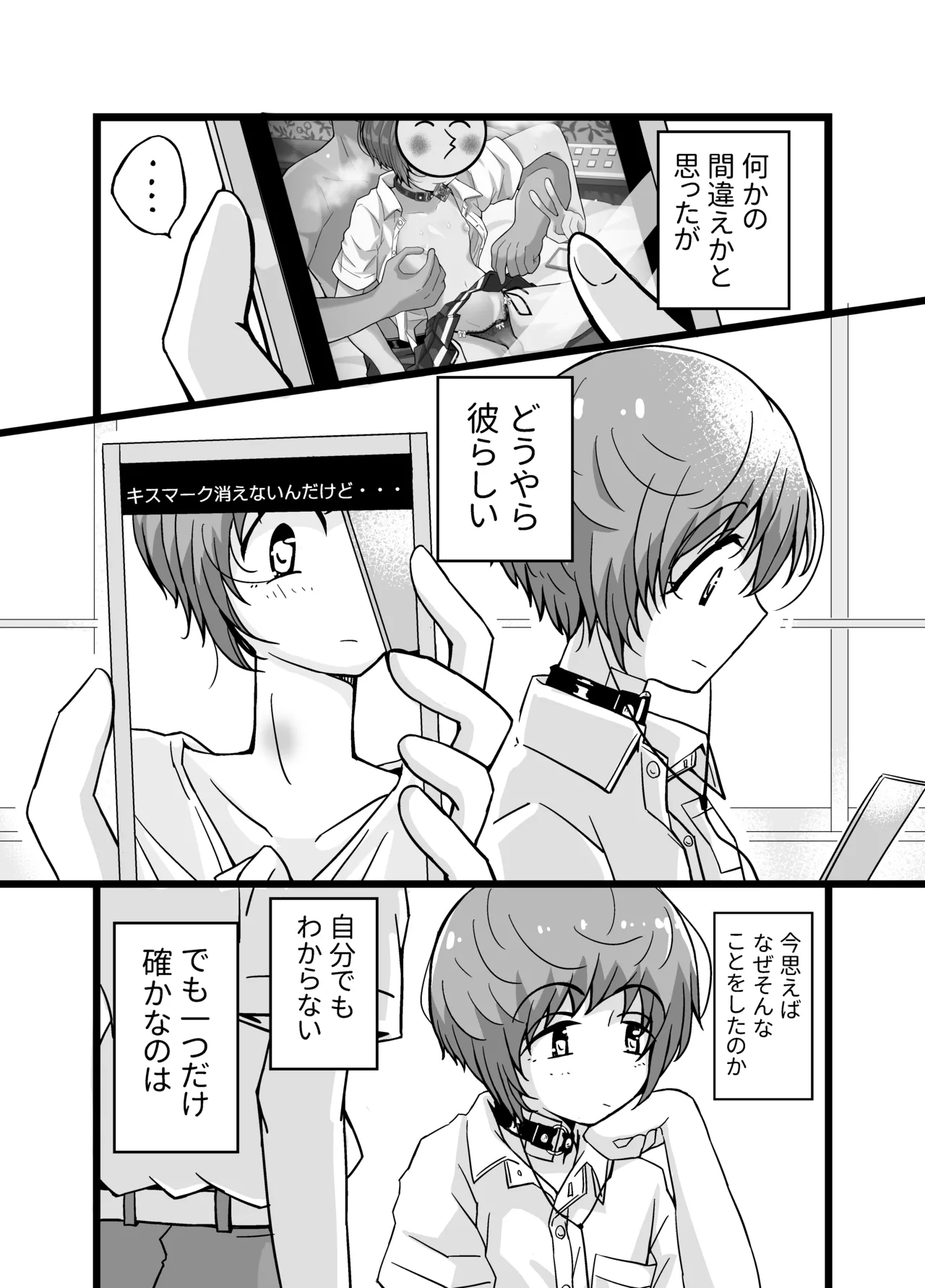 売る娘たち～クラスメイト海君の場合 - page5