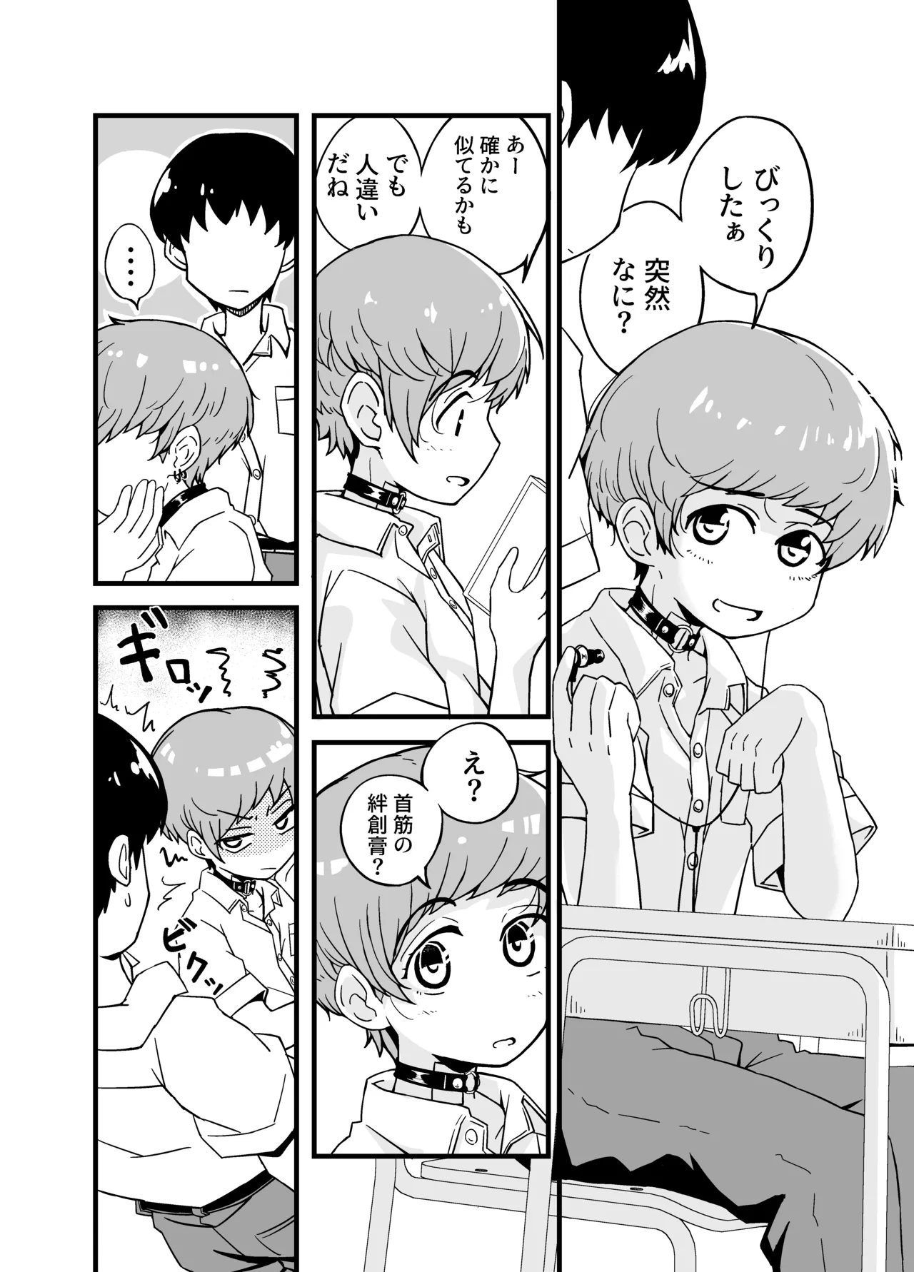 売る娘たち～クラスメイト海君の場合 - page7