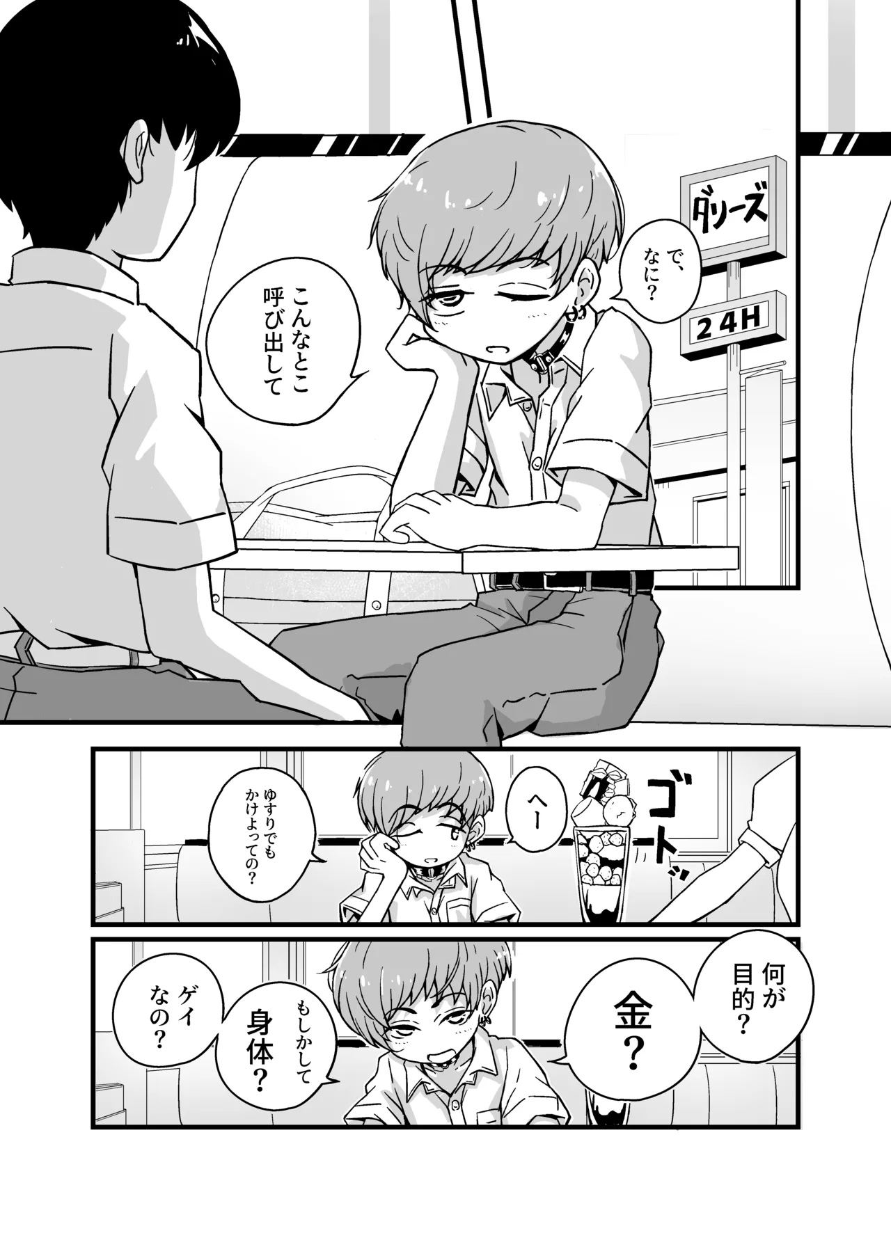 売る娘たち～クラスメイト海君の場合 - page8