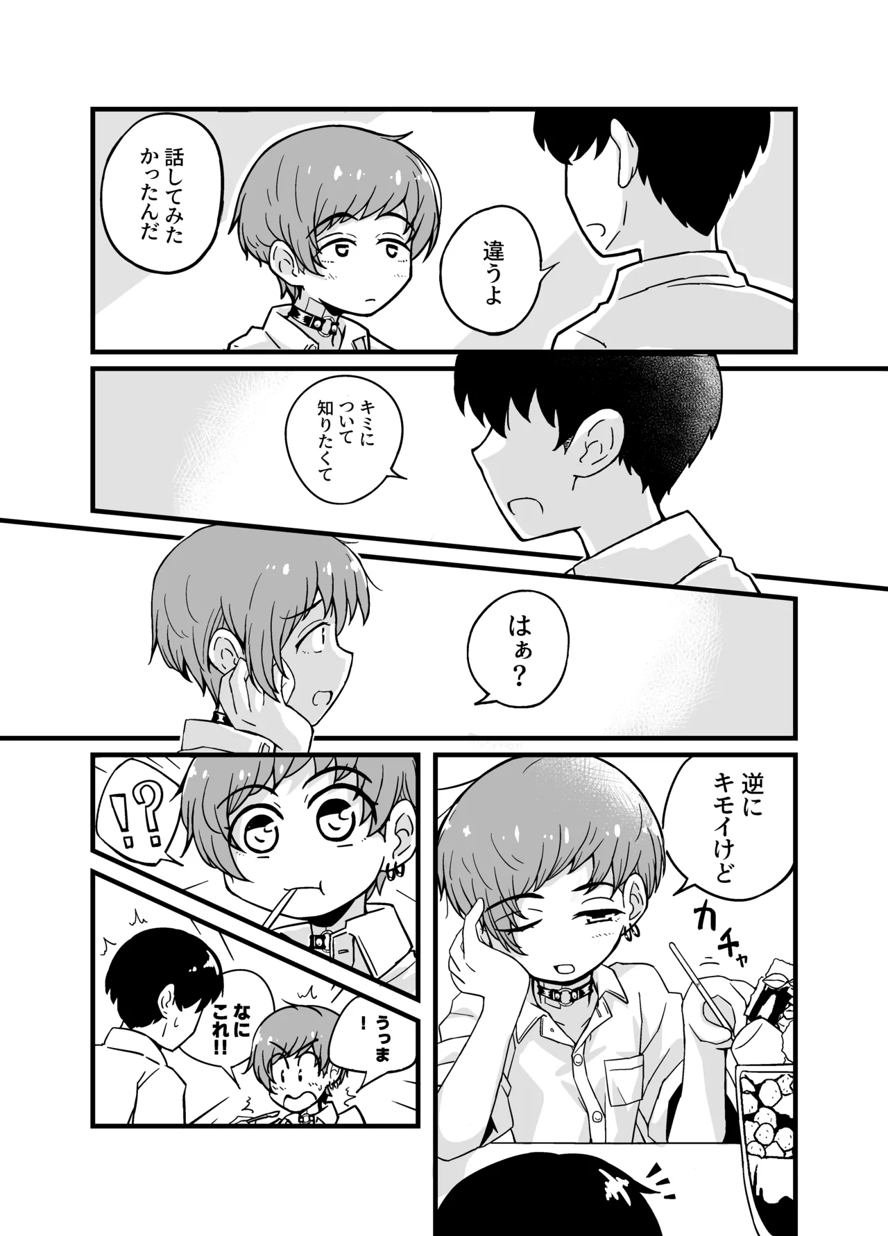 売る娘たち～クラスメイト海君の場合 - page9