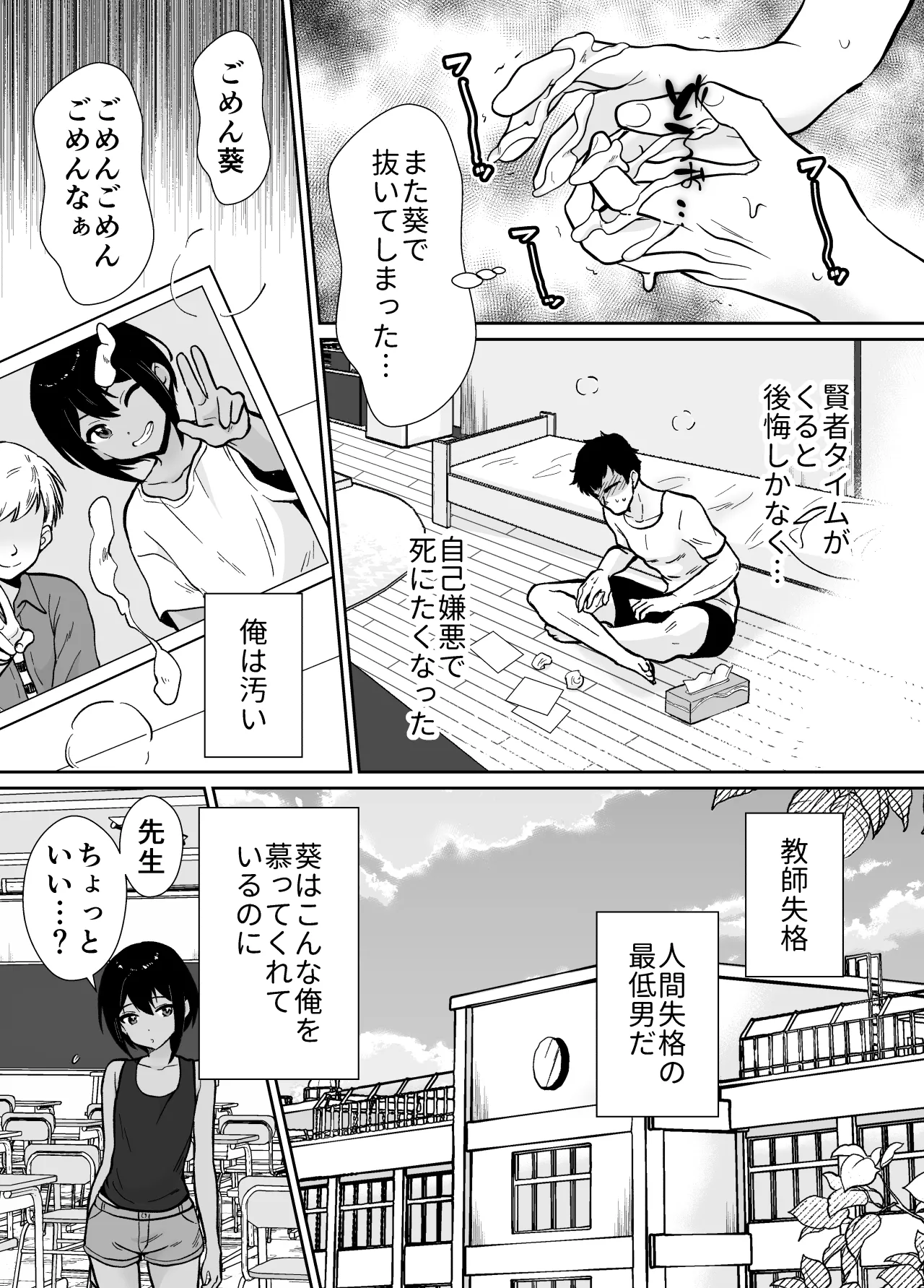 先生あのね、オレに新しいお義父さんできたよ - page10