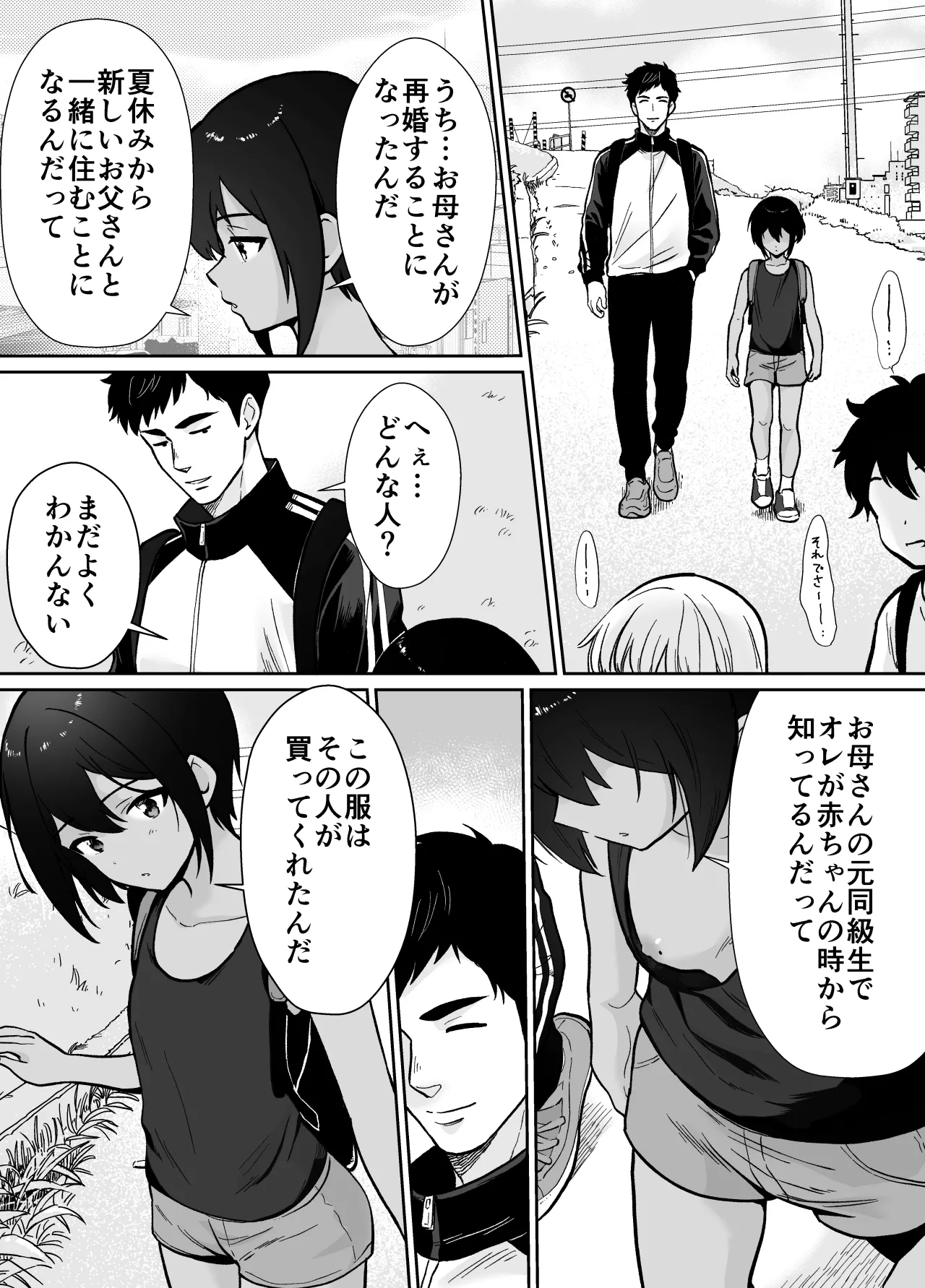 先生あのね、オレに新しいお義父さんできたよ - page11