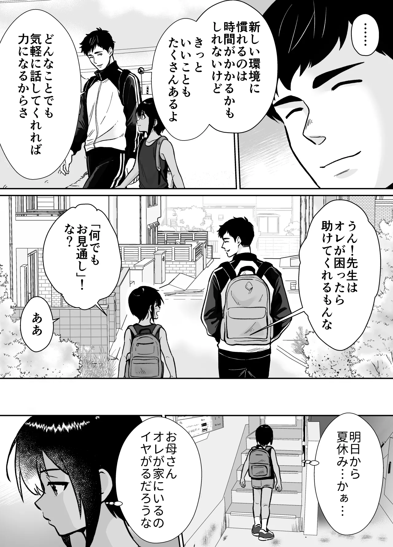 先生あのね、オレに新しいお義父さんできたよ - page12