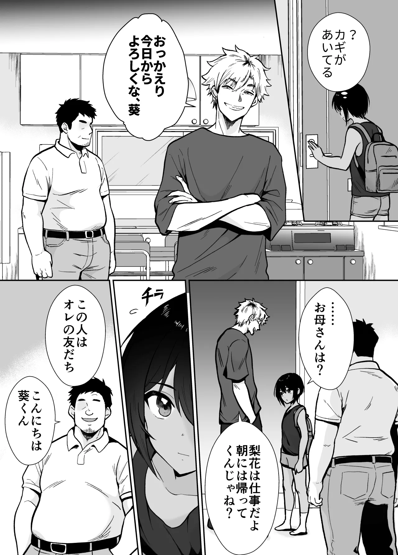 先生あのね、オレに新しいお義父さんできたよ - page13