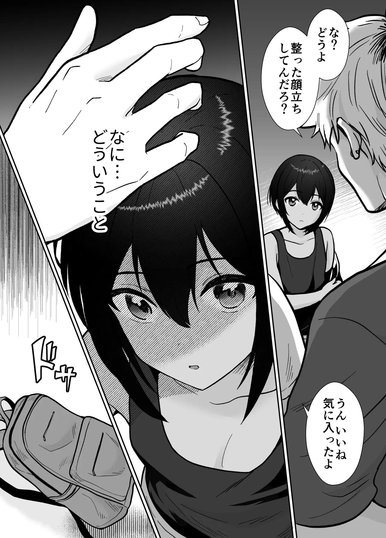 先生あのね、オレに新しいお義父さんできたよ - page14