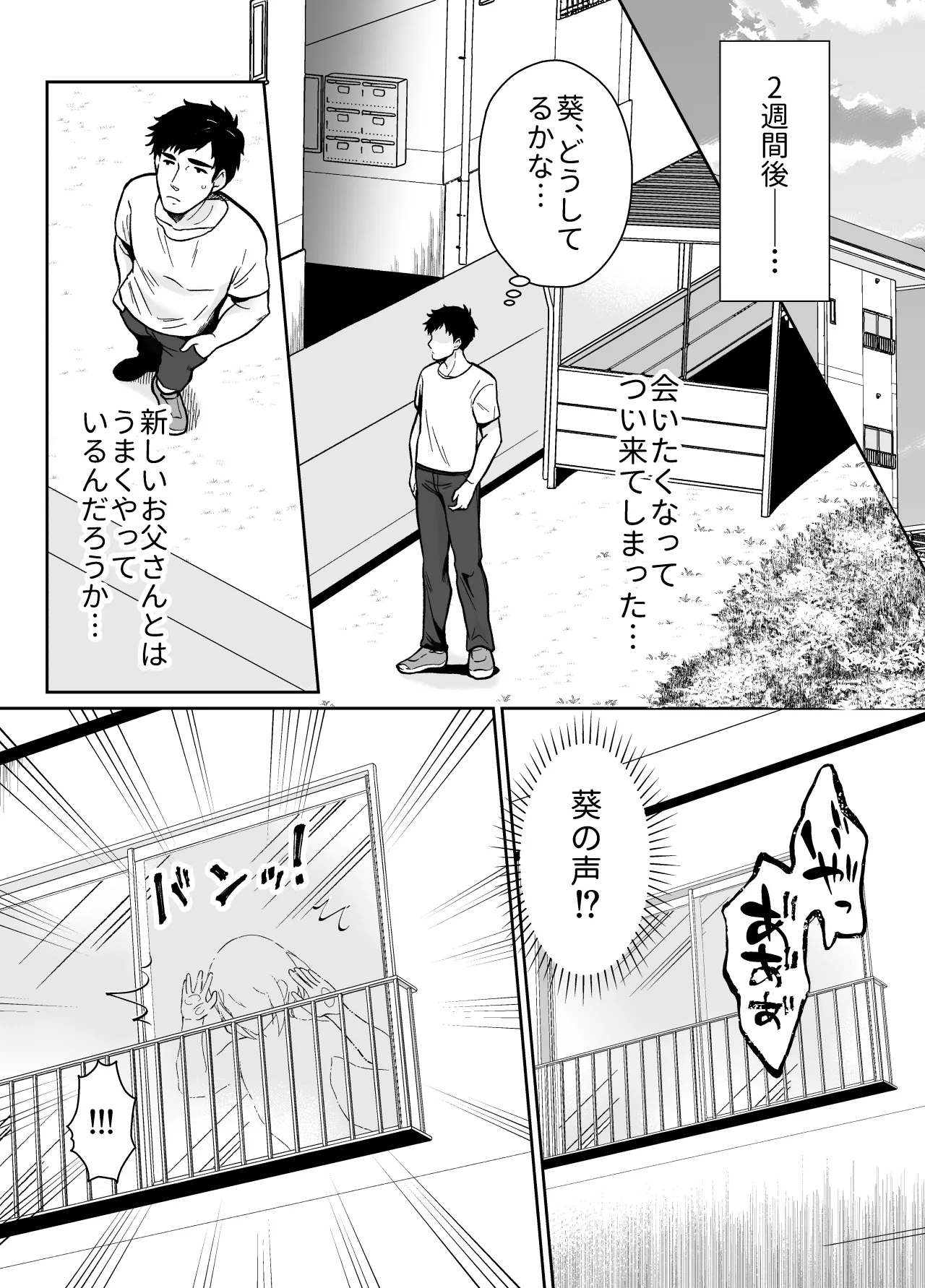 先生あのね、オレに新しいお義父さんできたよ - page15