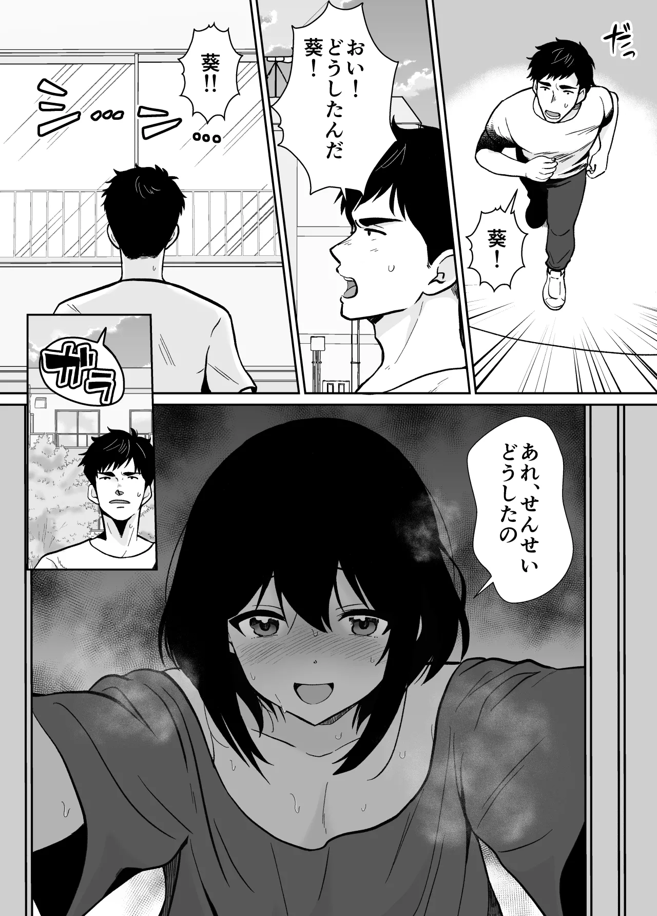 先生あのね、オレに新しいお義父さんできたよ - page16