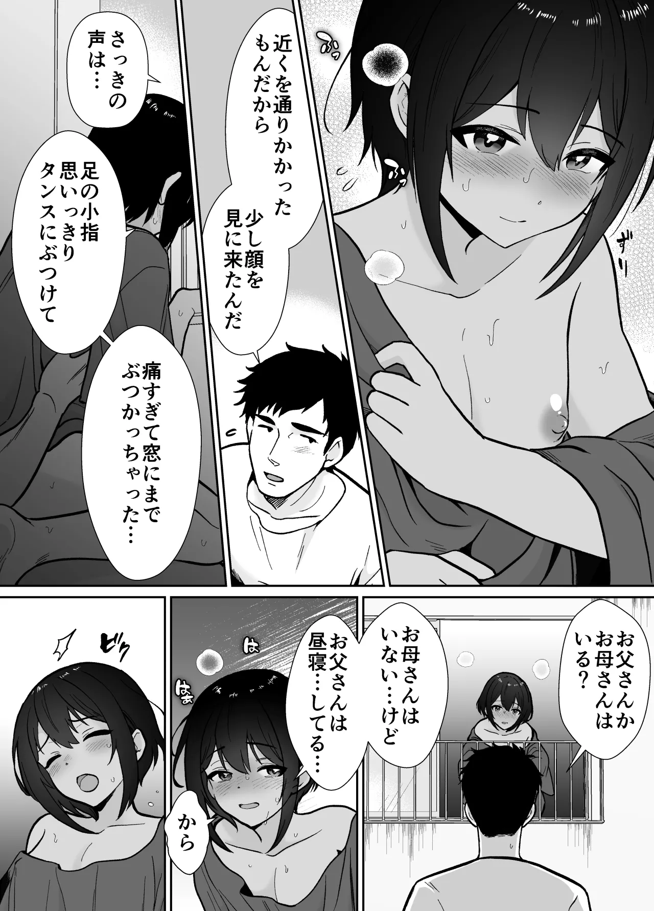 先生あのね、オレに新しいお義父さんできたよ - page17