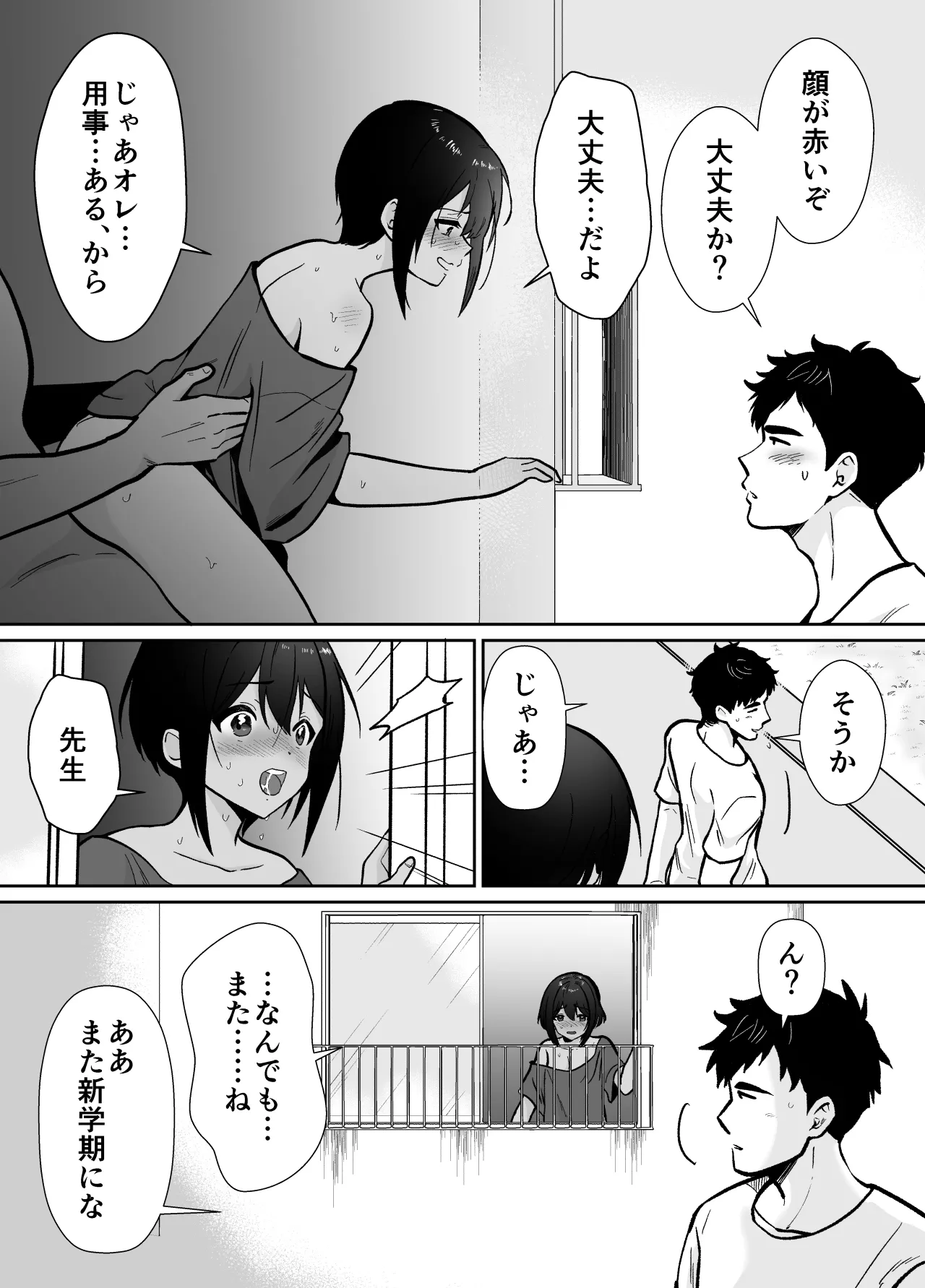 先生あのね、オレに新しいお義父さんできたよ - page18
