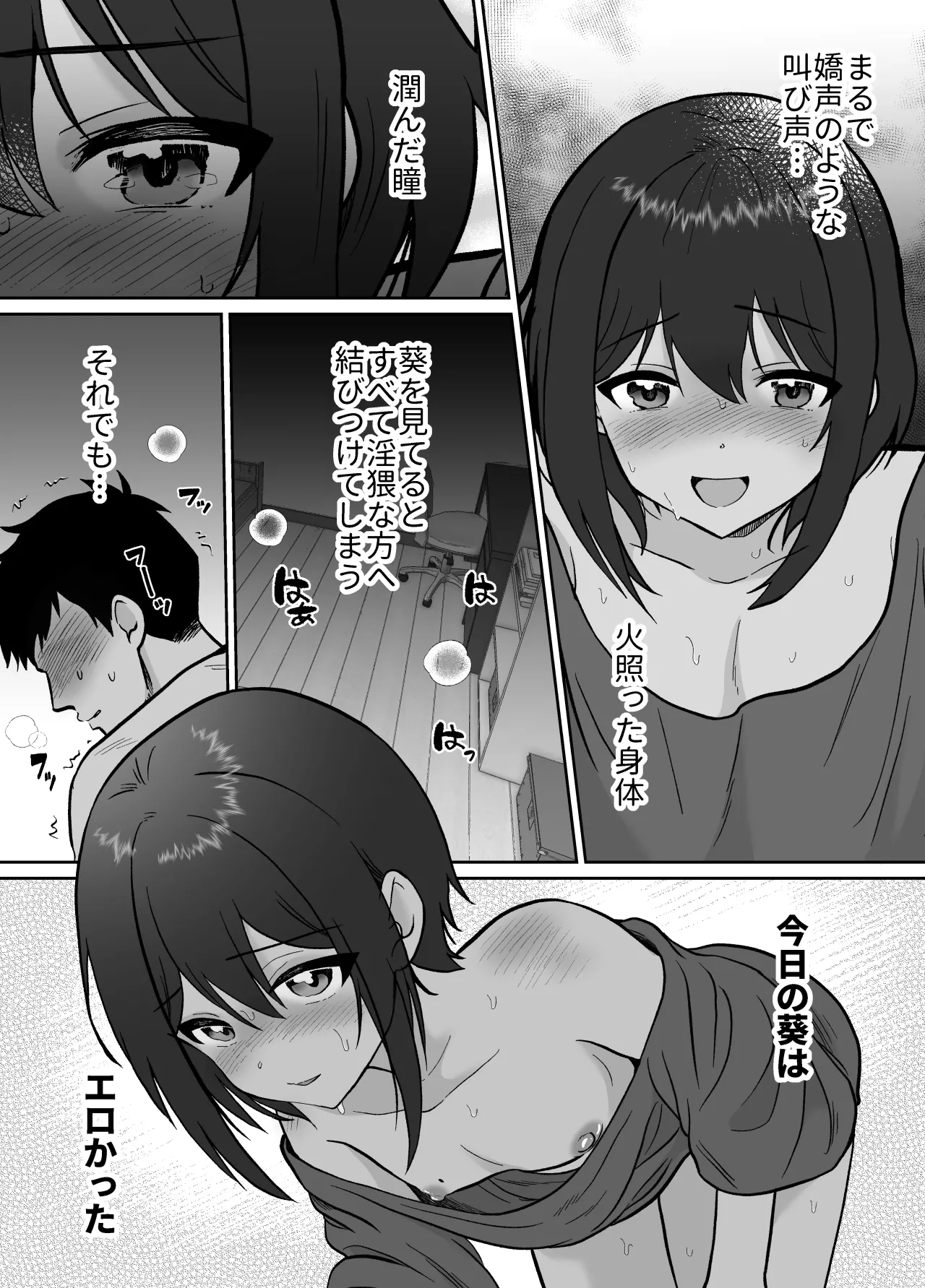 先生あのね、オレに新しいお義父さんできたよ - page19