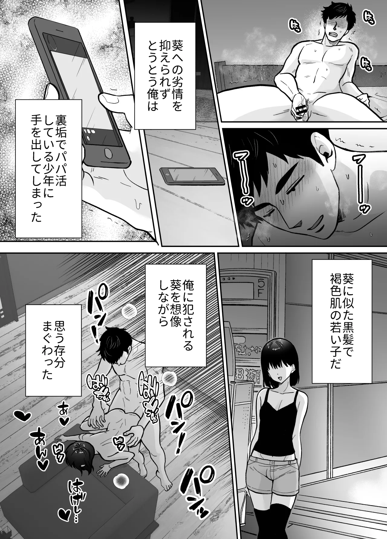 先生あのね、オレに新しいお義父さんできたよ - page21
