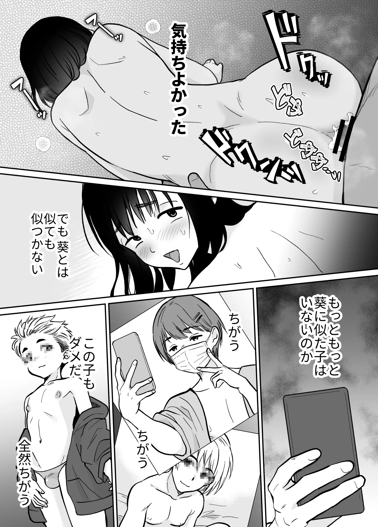 先生あのね、オレに新しいお義父さんできたよ - page22
