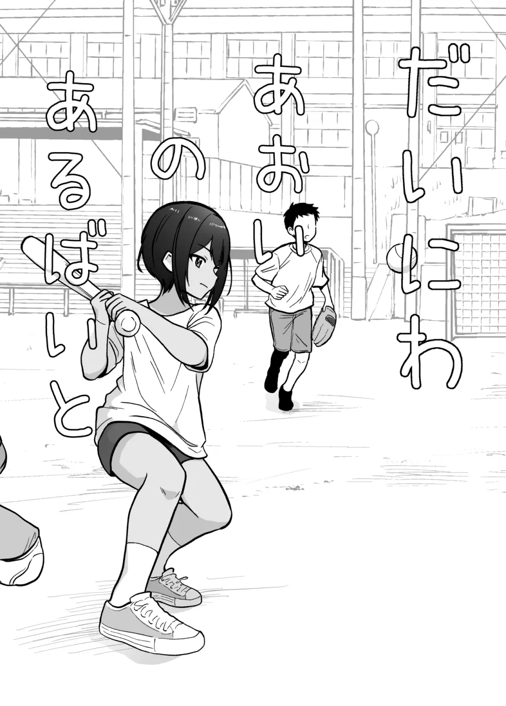 先生あのね、オレに新しいお義父さんできたよ - page26