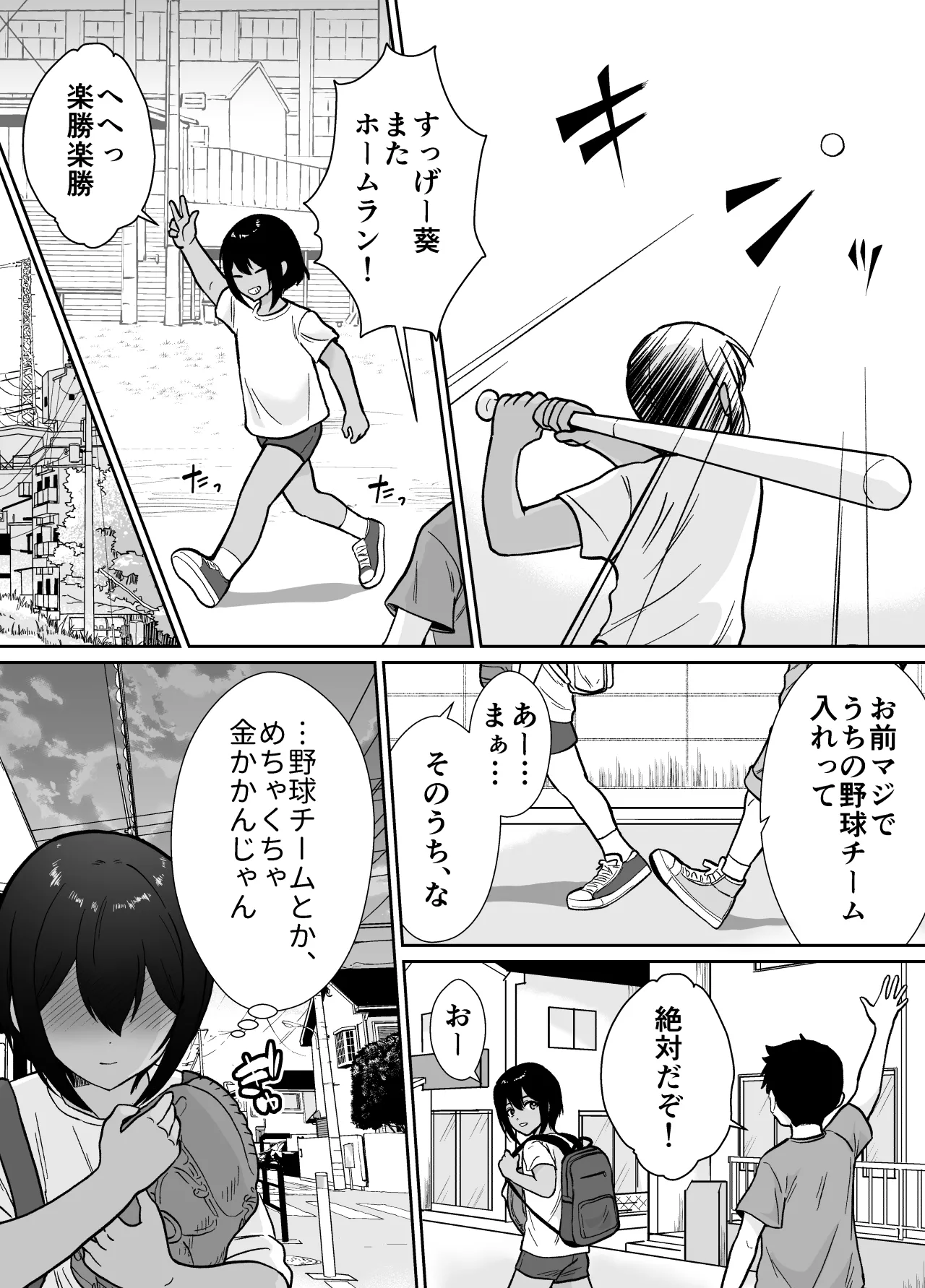 先生あのね、オレに新しいお義父さんできたよ - page27