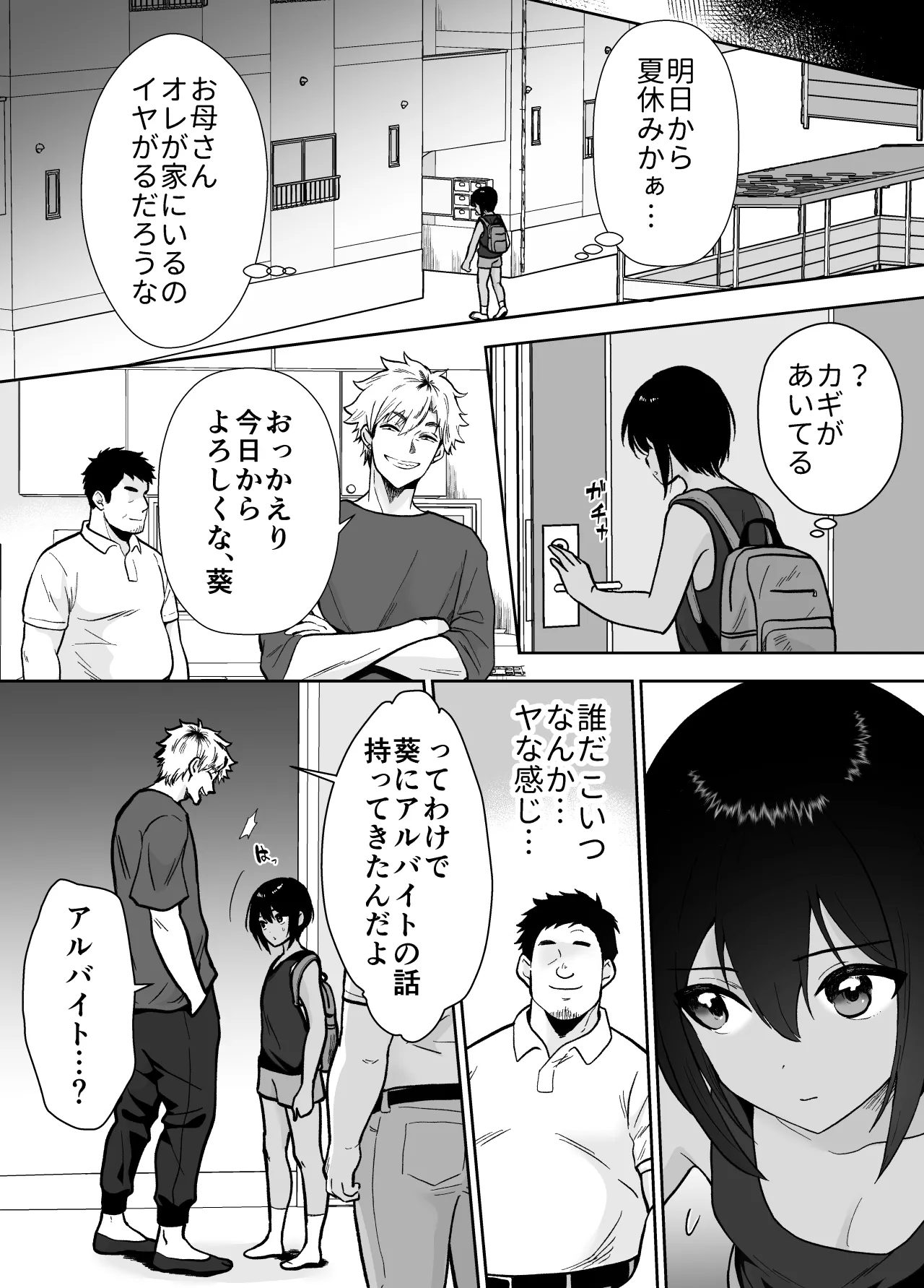 先生あのね、オレに新しいお義父さんできたよ - page28