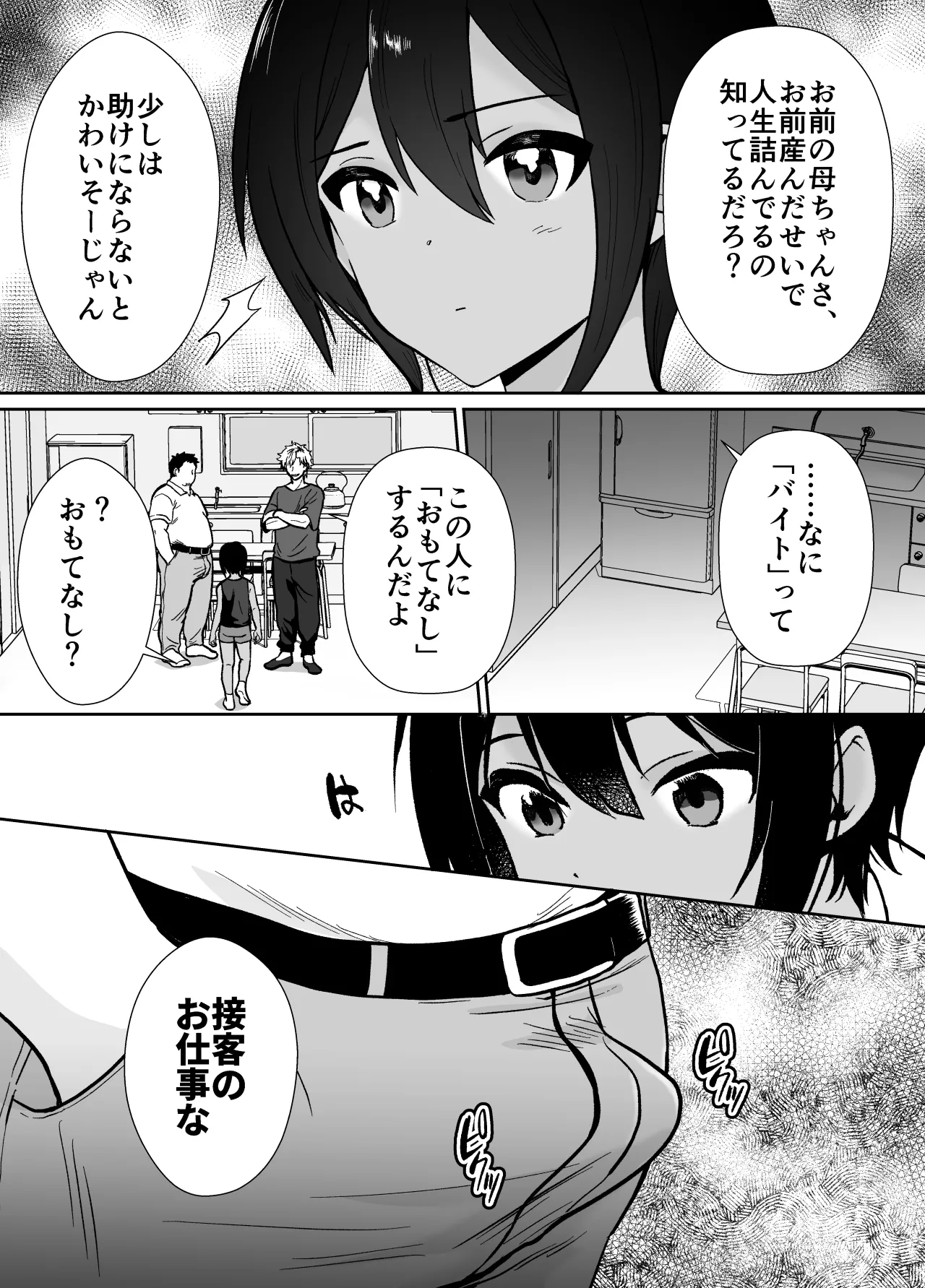 先生あのね、オレに新しいお義父さんできたよ - page29