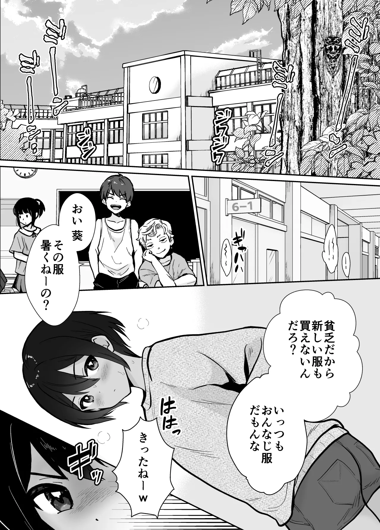 先生あのね、オレに新しいお義父さんできたよ - page3
