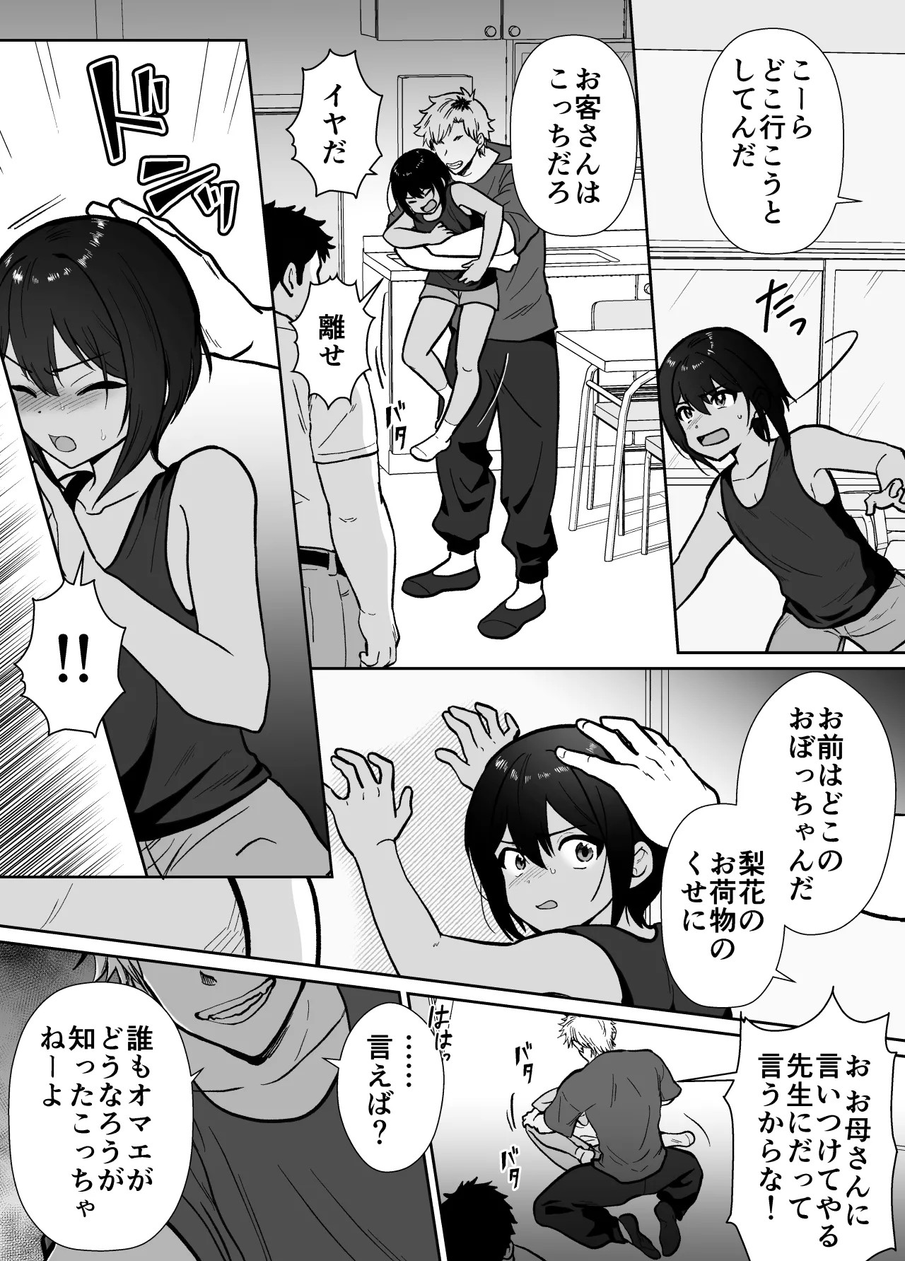 先生あのね、オレに新しいお義父さんできたよ - page30