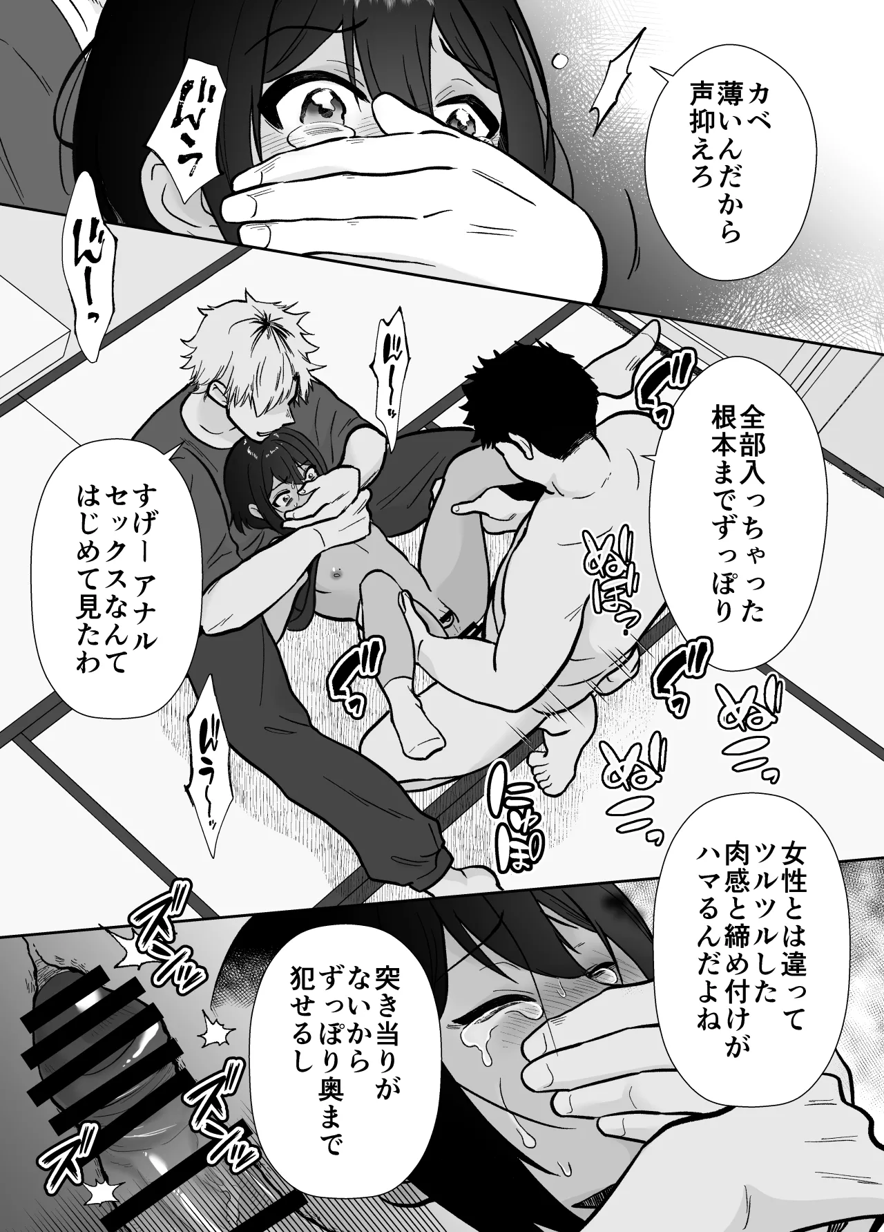 先生あのね、オレに新しいお義父さんできたよ - page35