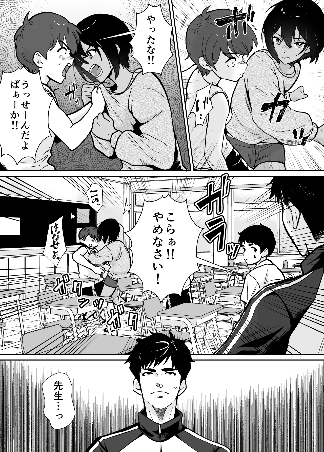 先生あのね、オレに新しいお義父さんできたよ - page4