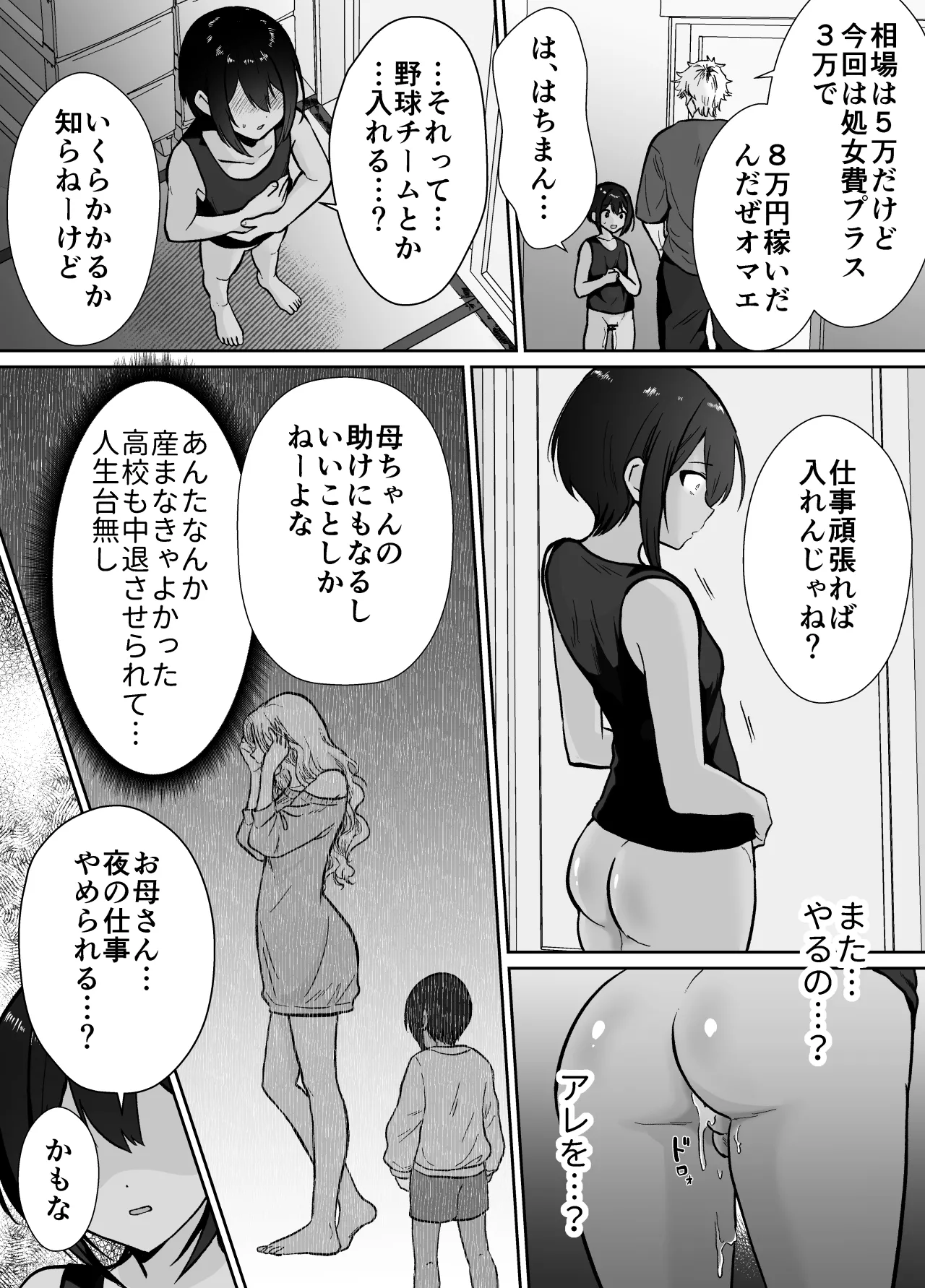 先生あのね、オレに新しいお義父さんできたよ - page43