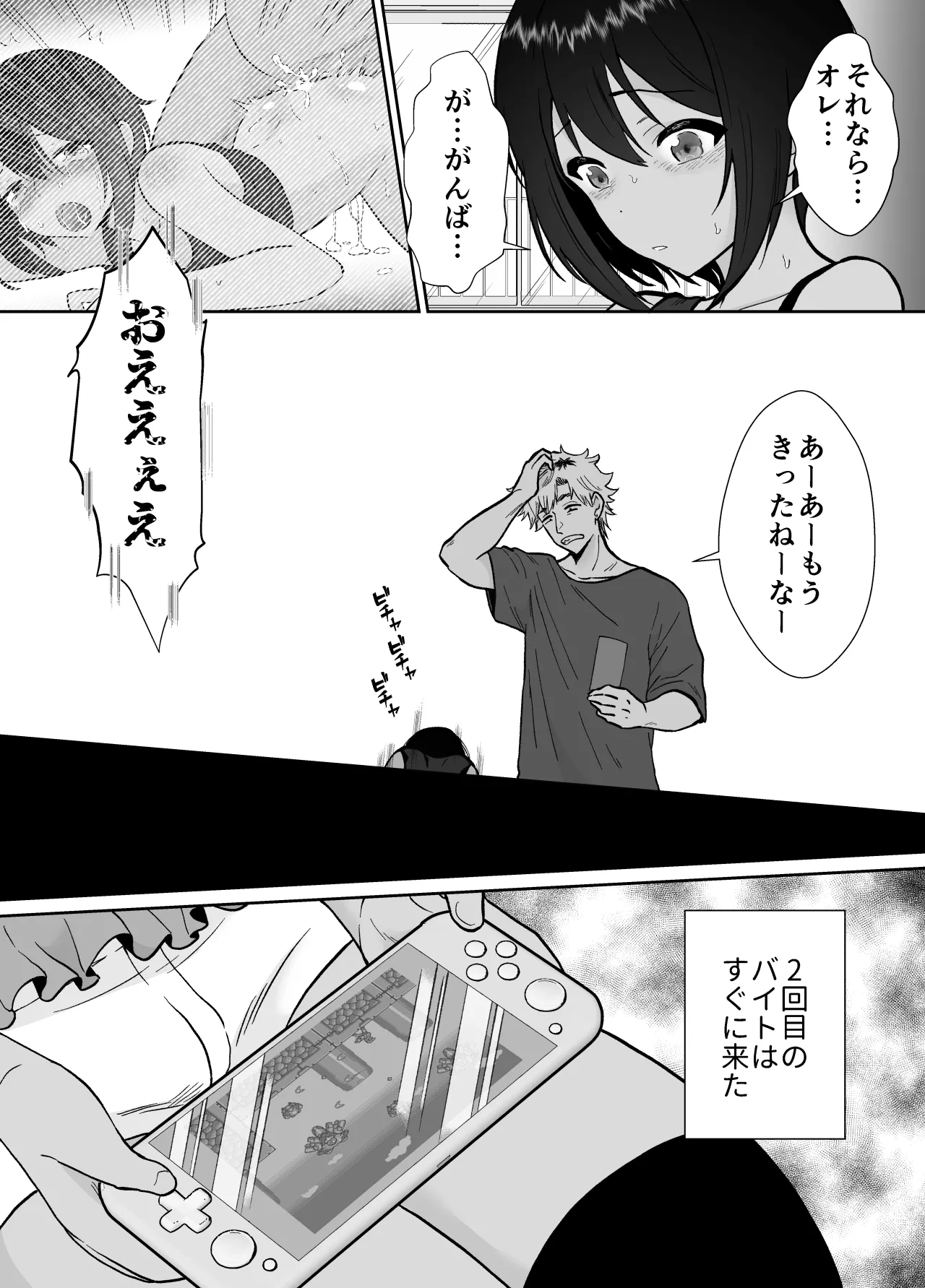 先生あのね、オレに新しいお義父さんできたよ - page44