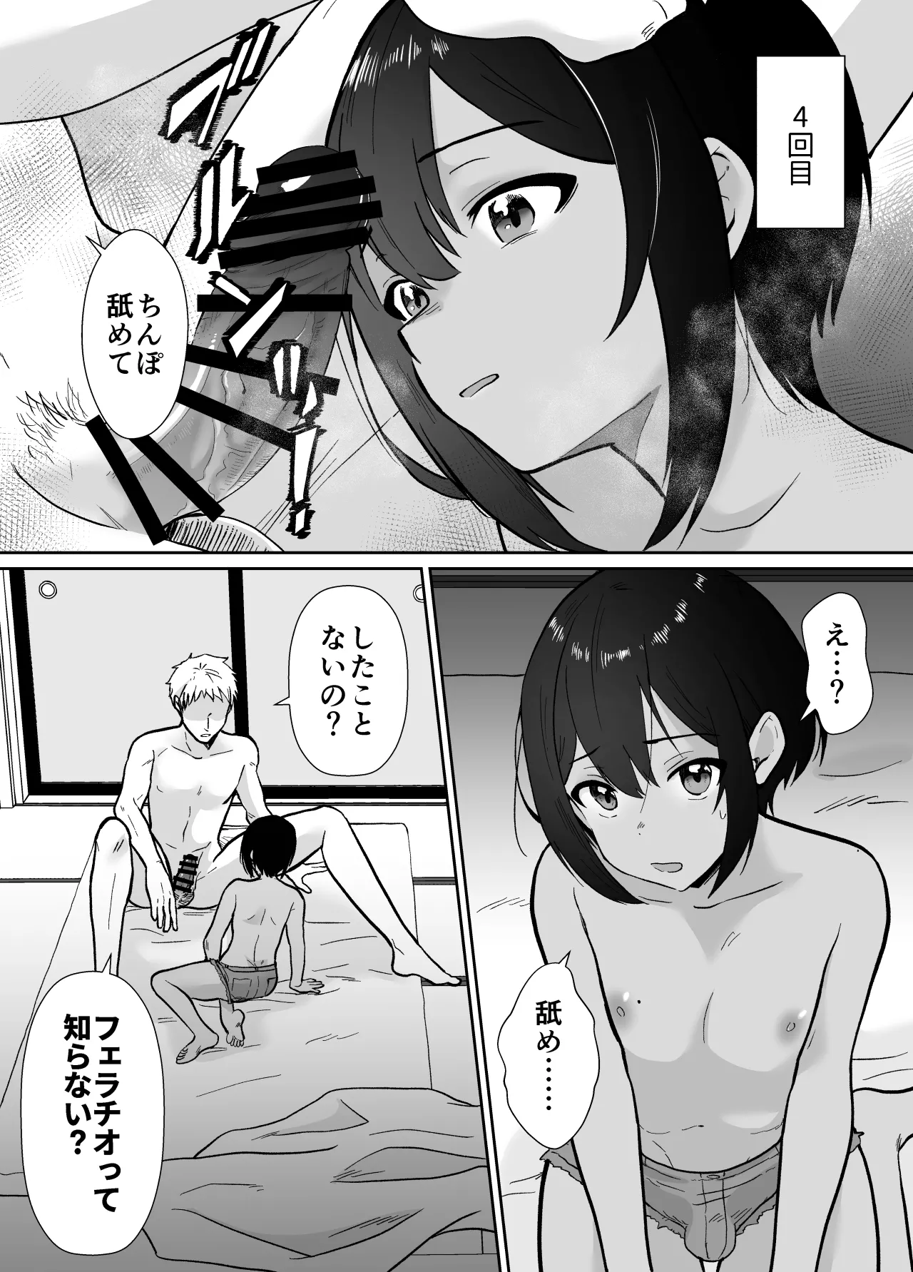 先生あのね、オレに新しいお義父さんできたよ - page48