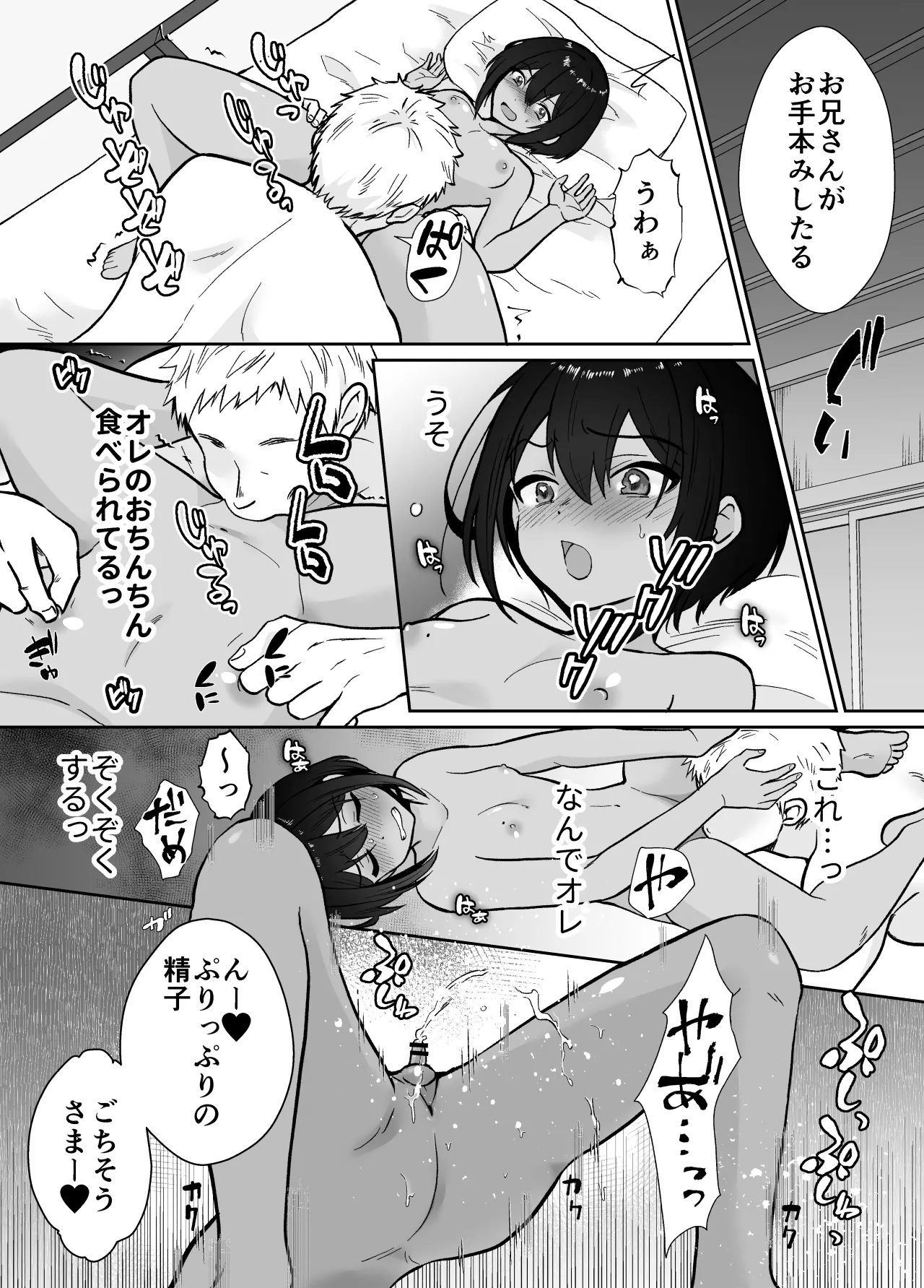 先生あのね、オレに新しいお義父さんできたよ - page49
