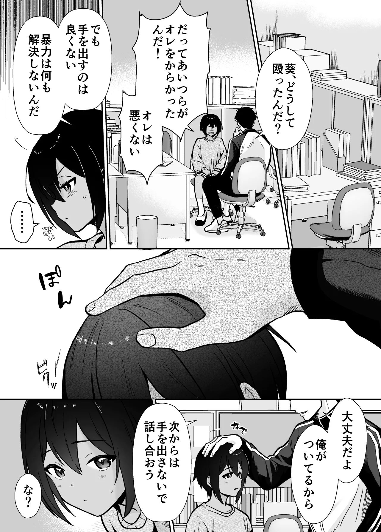 先生あのね、オレに新しいお義父さんできたよ - page5