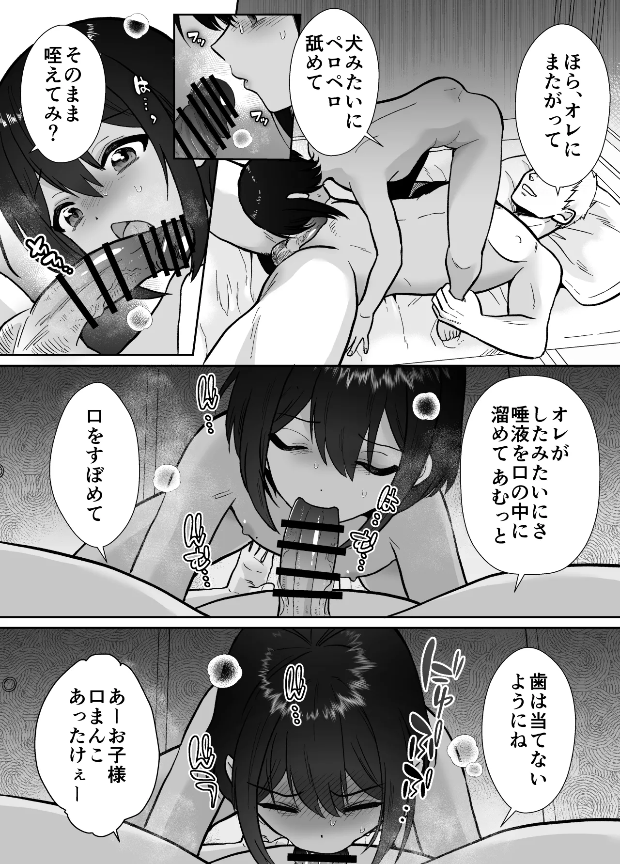 先生あのね、オレに新しいお義父さんできたよ - page50