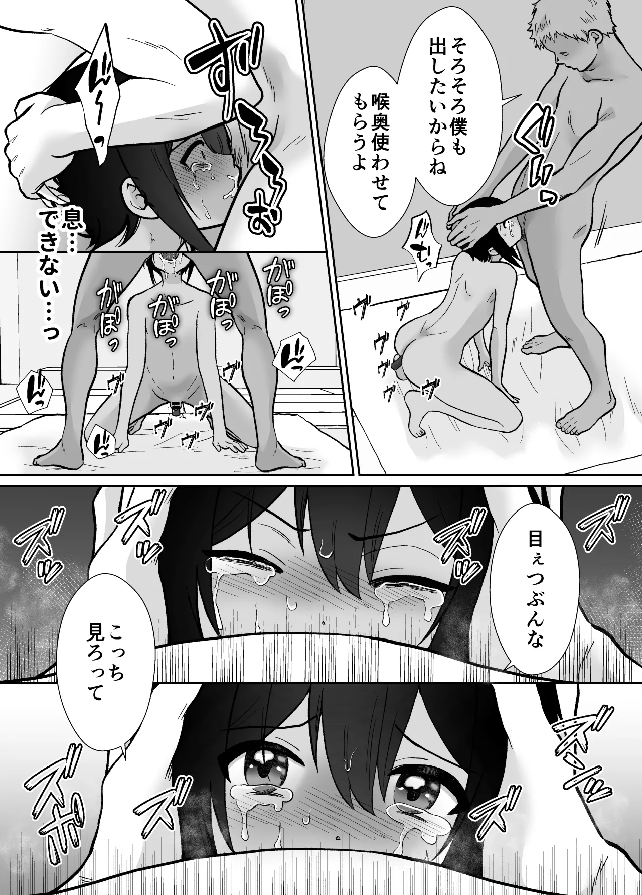 先生あのね、オレに新しいお義父さんできたよ - page53