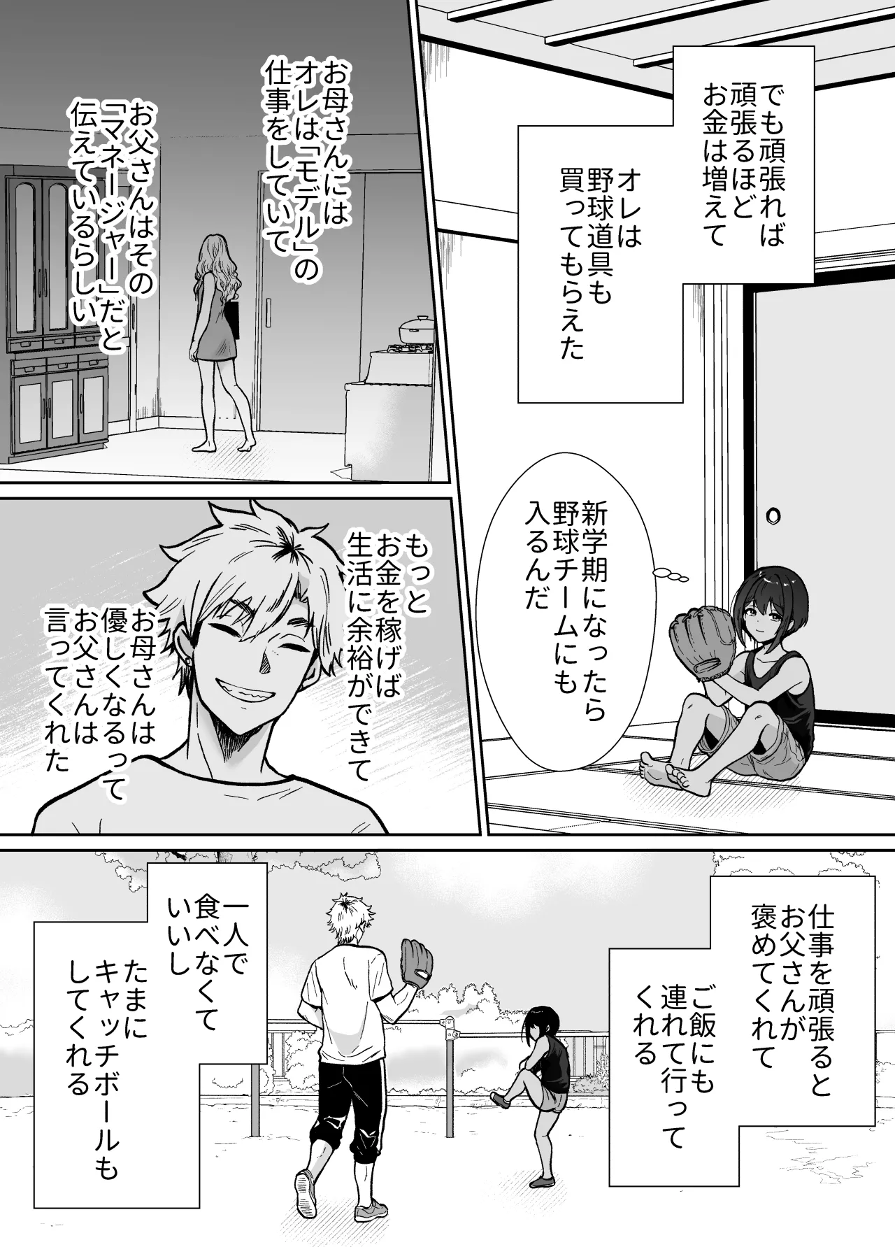 先生あのね、オレに新しいお義父さんできたよ - page56