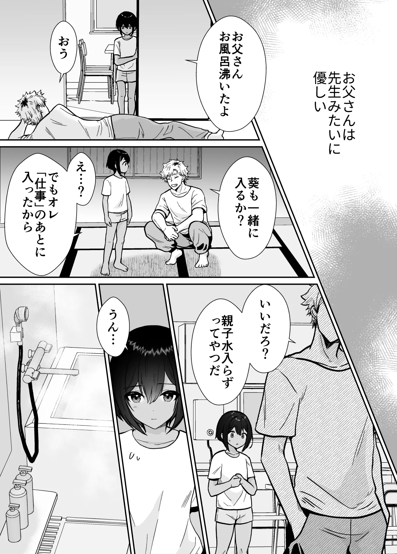 先生あのね、オレに新しいお義父さんできたよ - page57