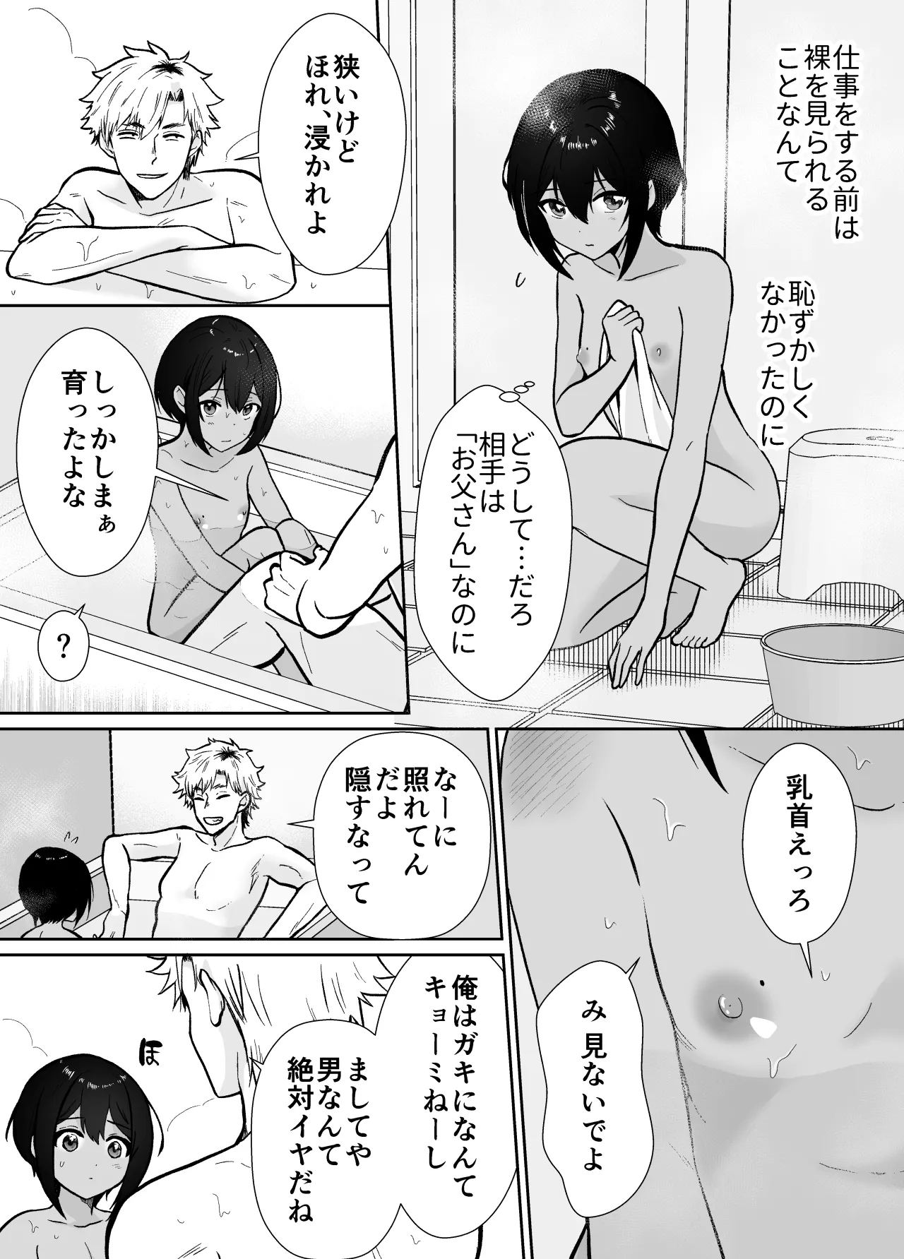 先生あのね、オレに新しいお義父さんできたよ - page58