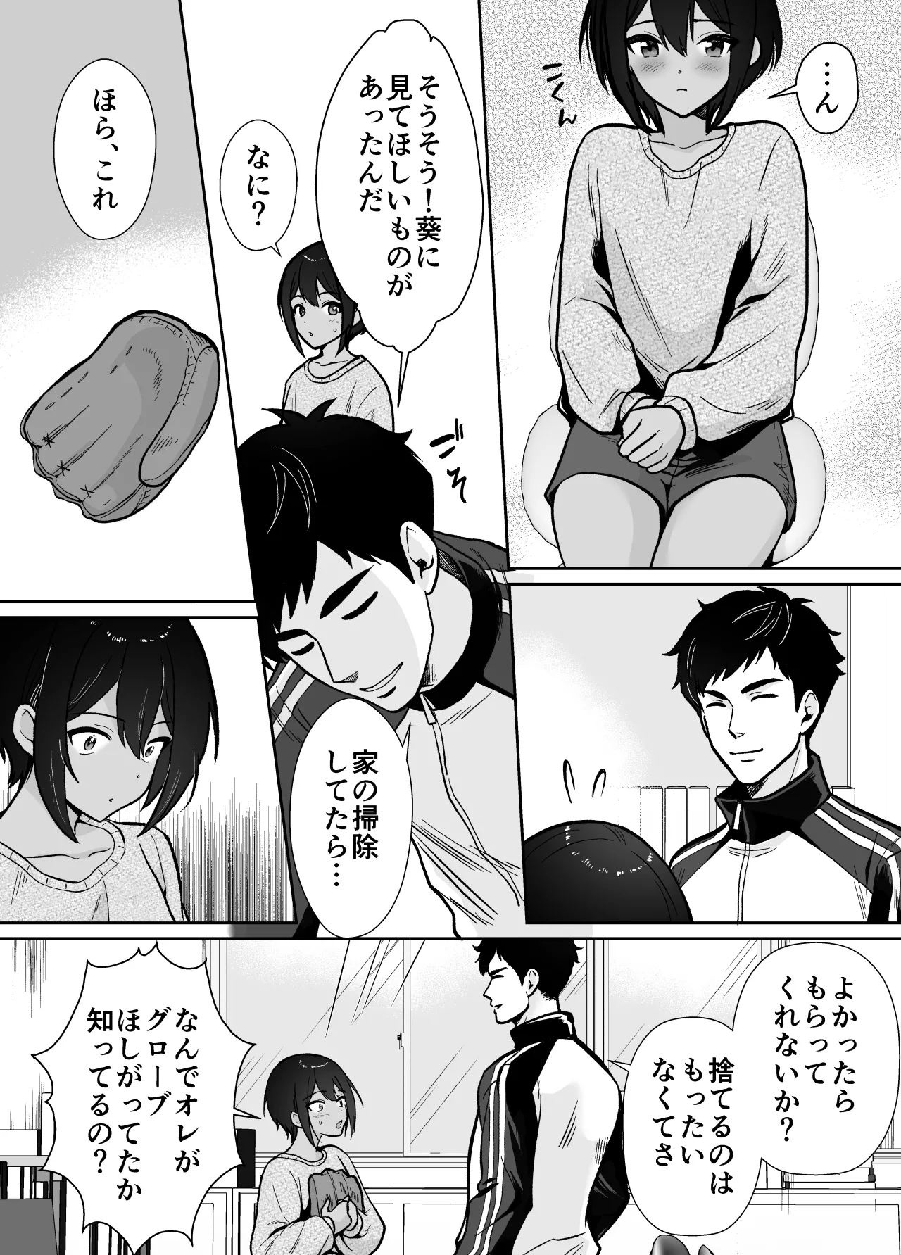 先生あのね、オレに新しいお義父さんできたよ - page6