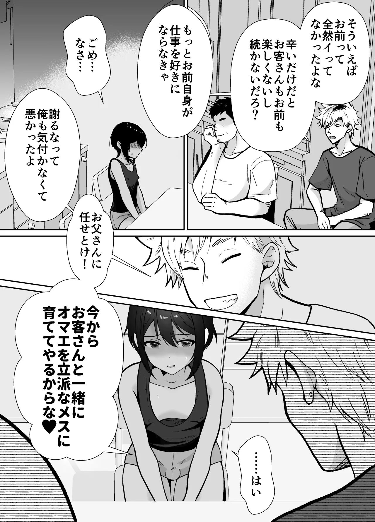 先生あのね、オレに新しいお義父さんできたよ - page65