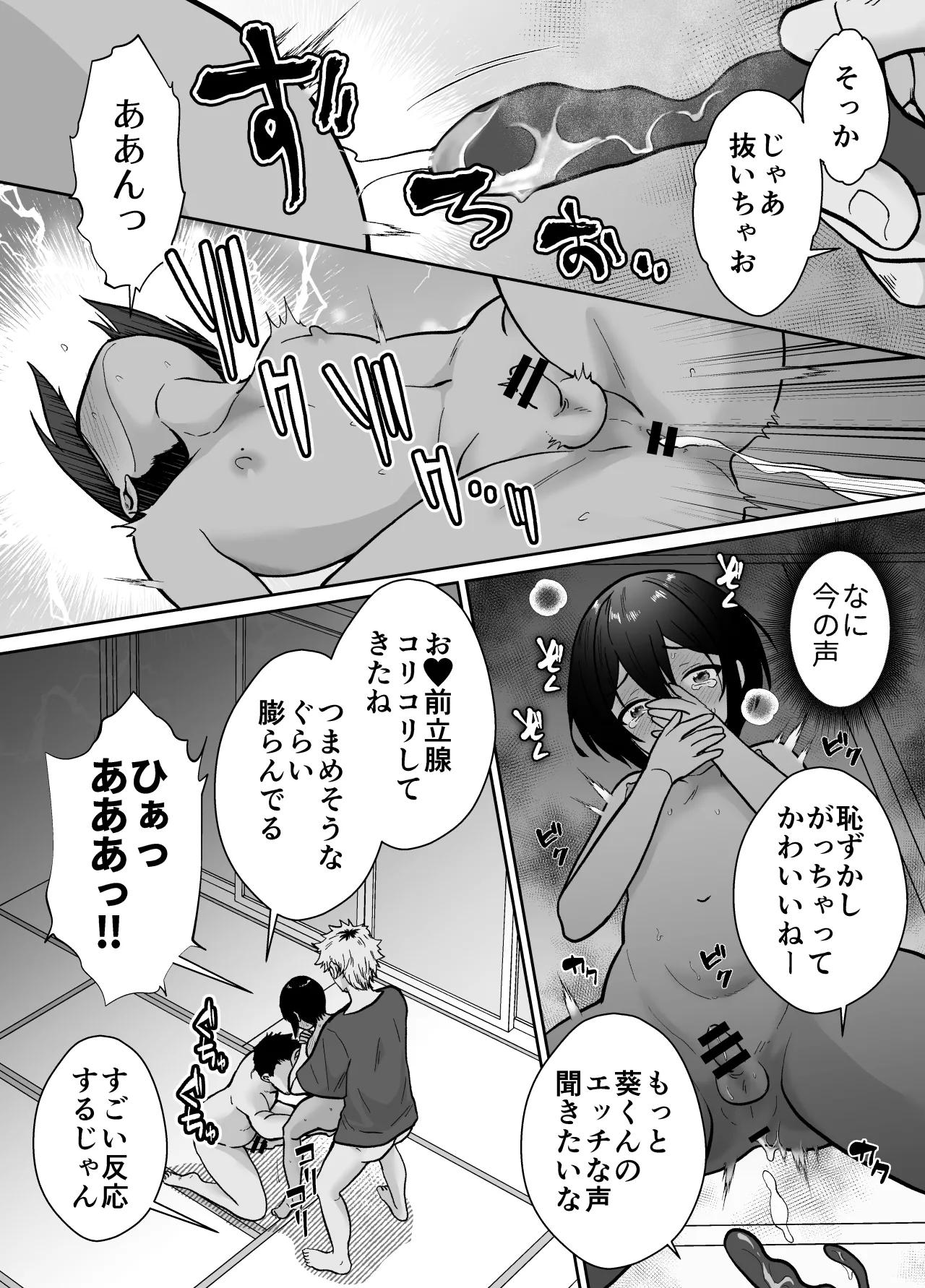 先生あのね、オレに新しいお義父さんできたよ - page69