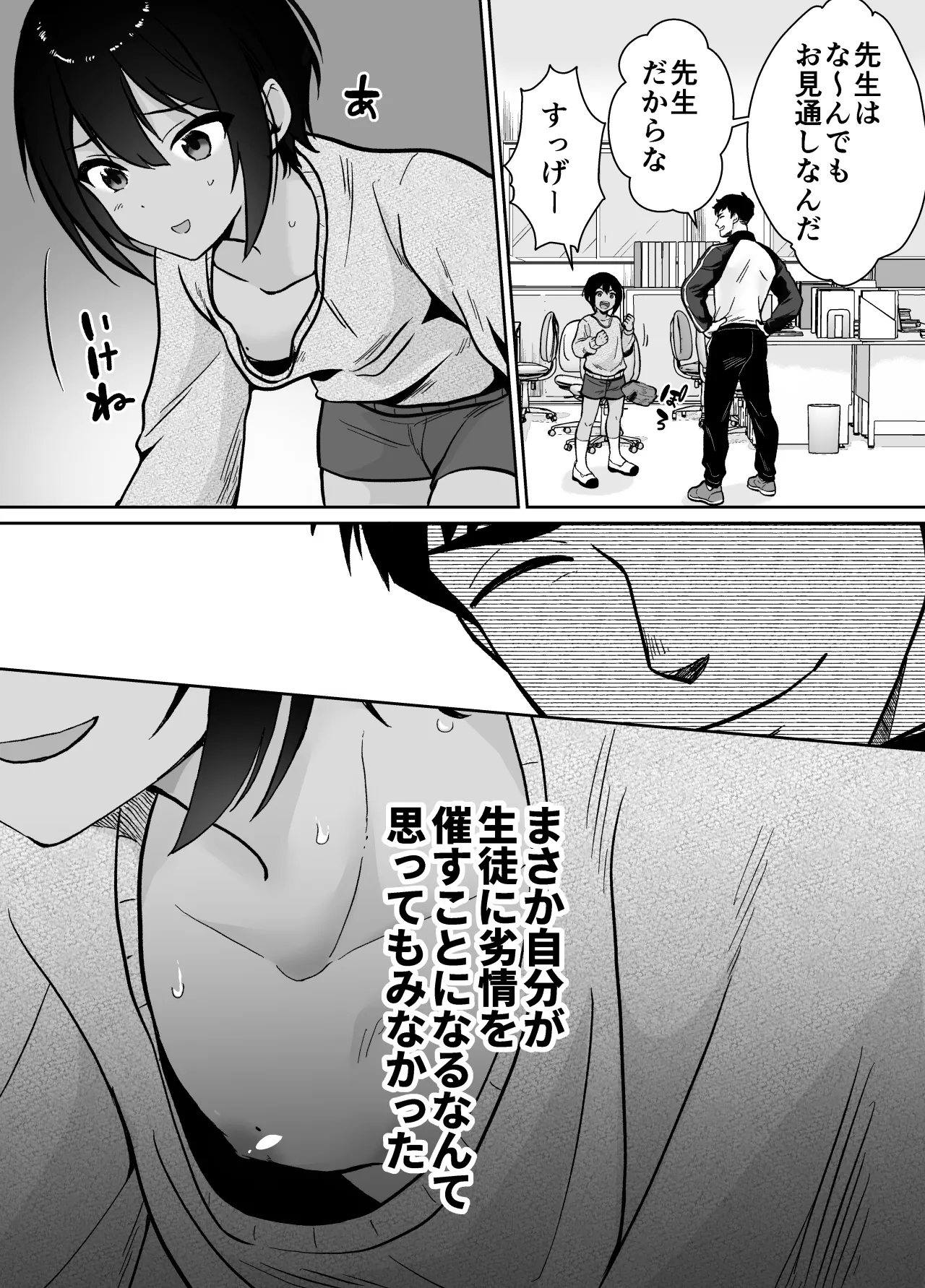 先生あのね、オレに新しいお義父さんできたよ - page7