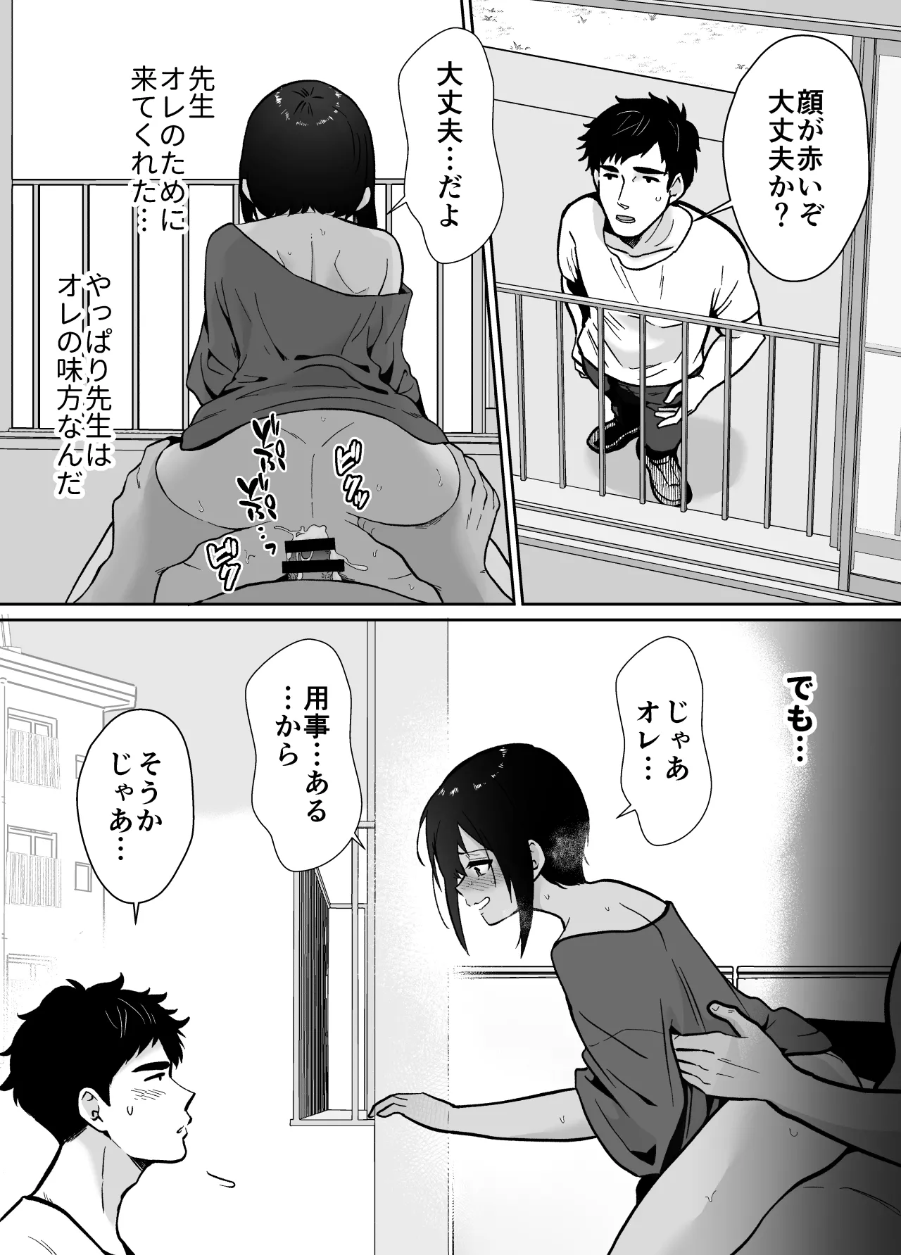 先生あのね、オレに新しいお義父さんできたよ - page73