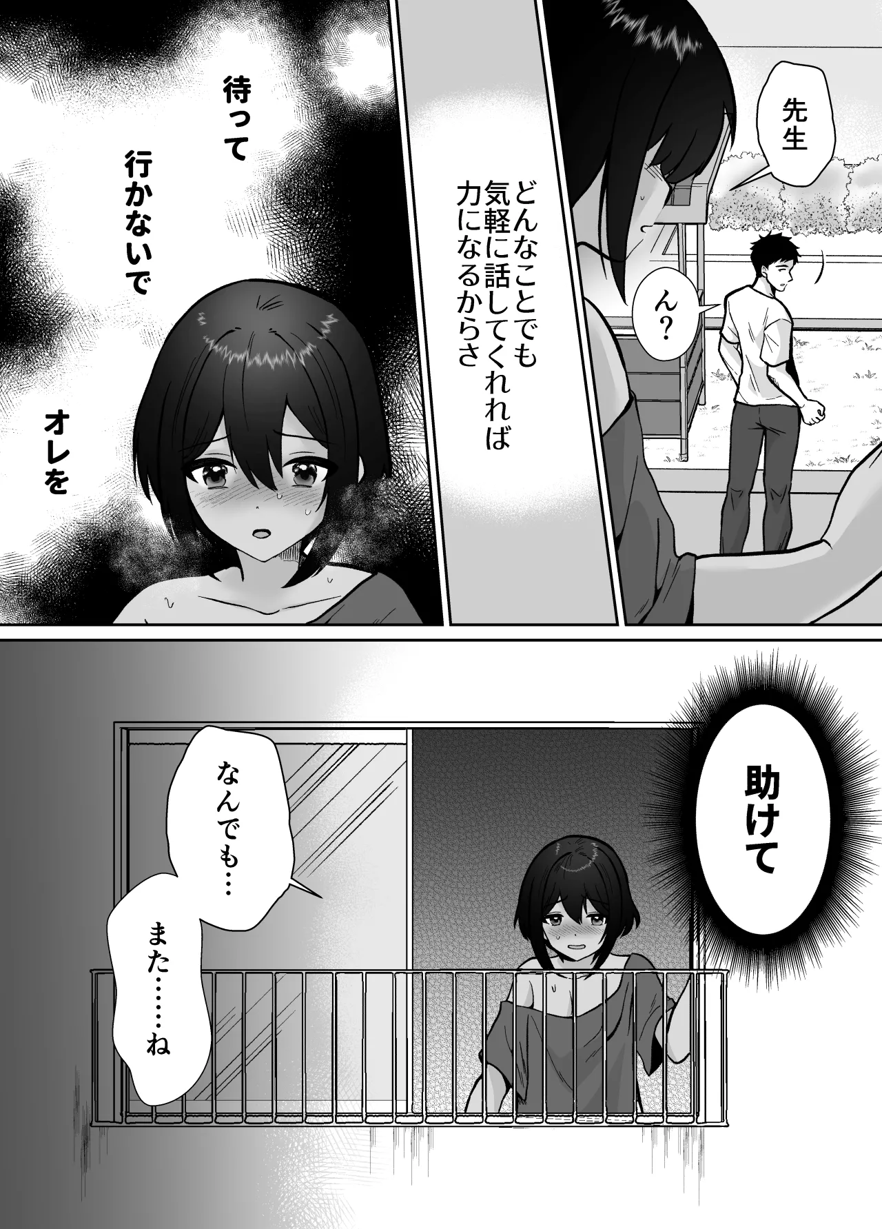 先生あのね、オレに新しいお義父さんできたよ - page74