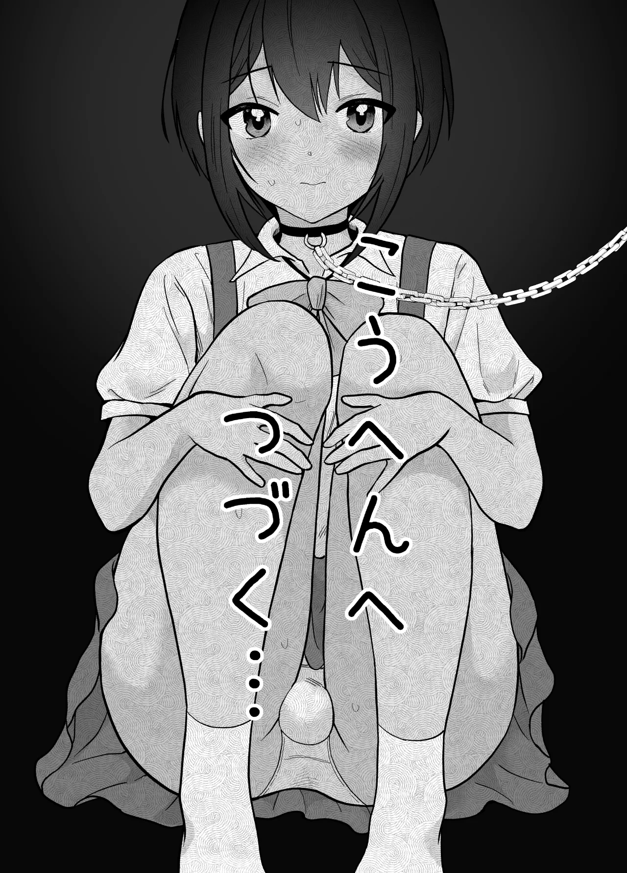 先生あのね、オレに新しいお義父さんできたよ - page75