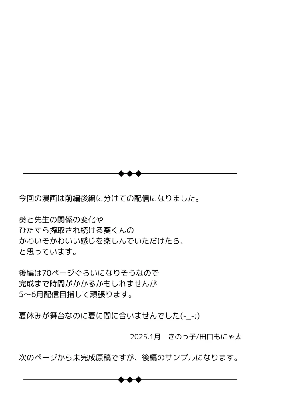 先生あのね、オレに新しいお義父さんできたよ - page76