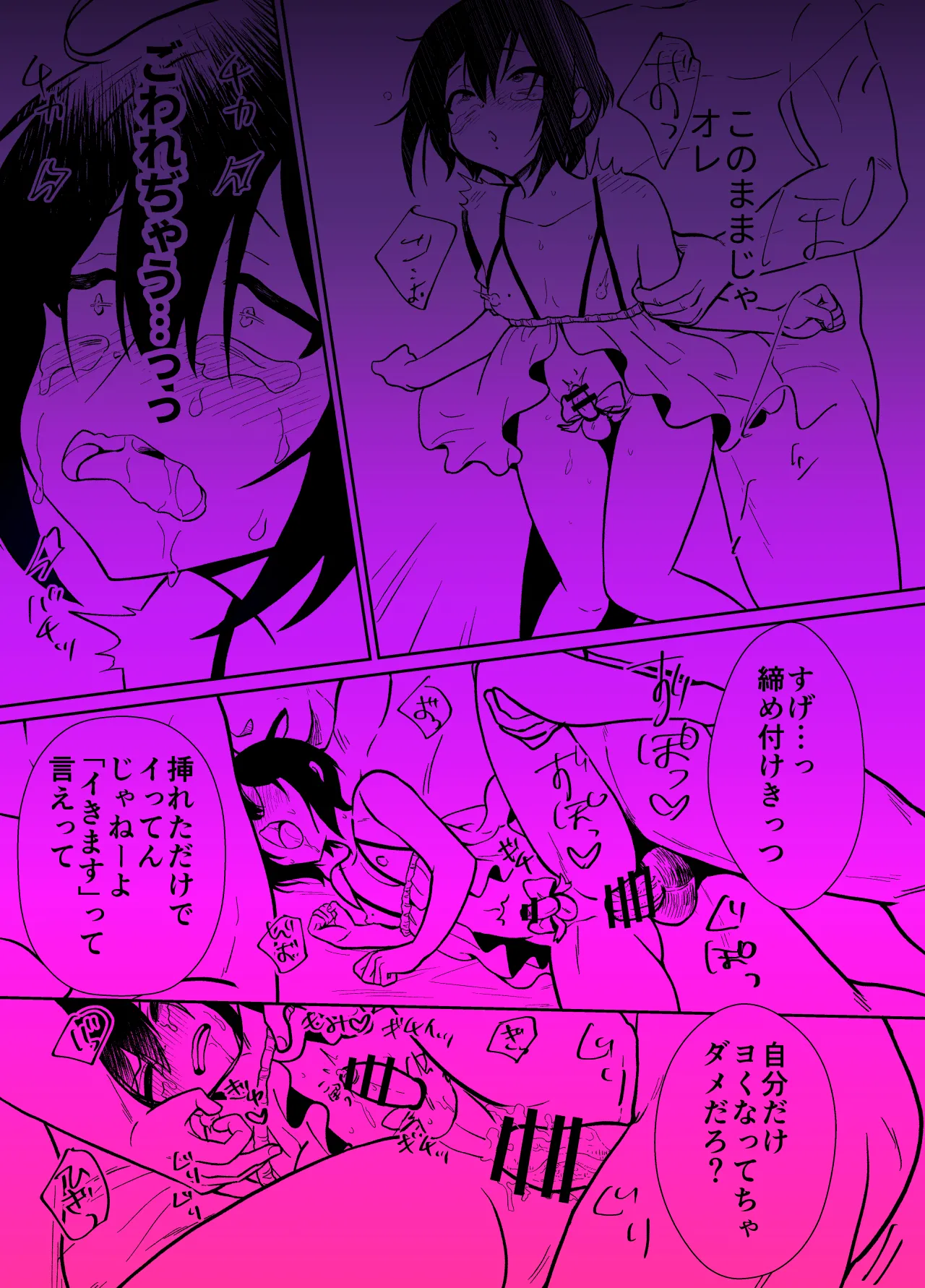 先生あのね、オレに新しいお義父さんできたよ - page77