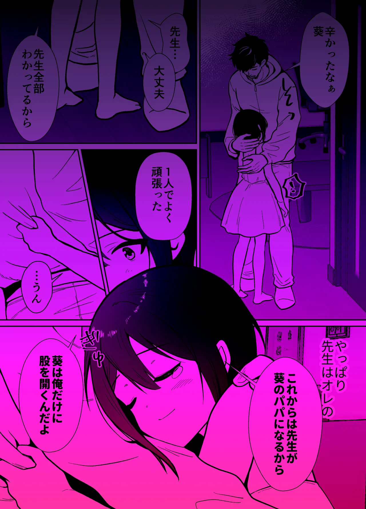 先生あのね、オレに新しいお義父さんできたよ - page78