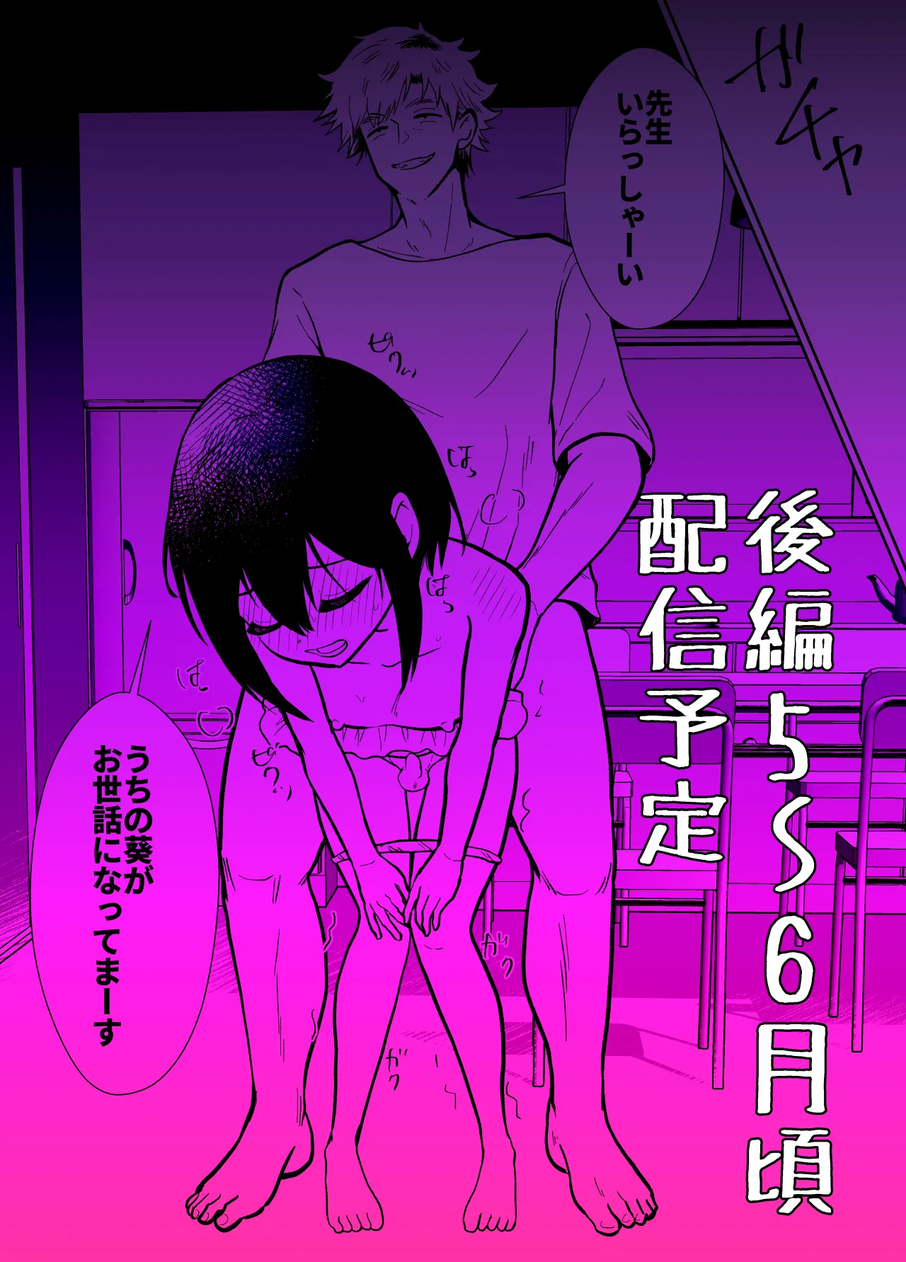 先生あのね、オレに新しいお義父さんできたよ - page79