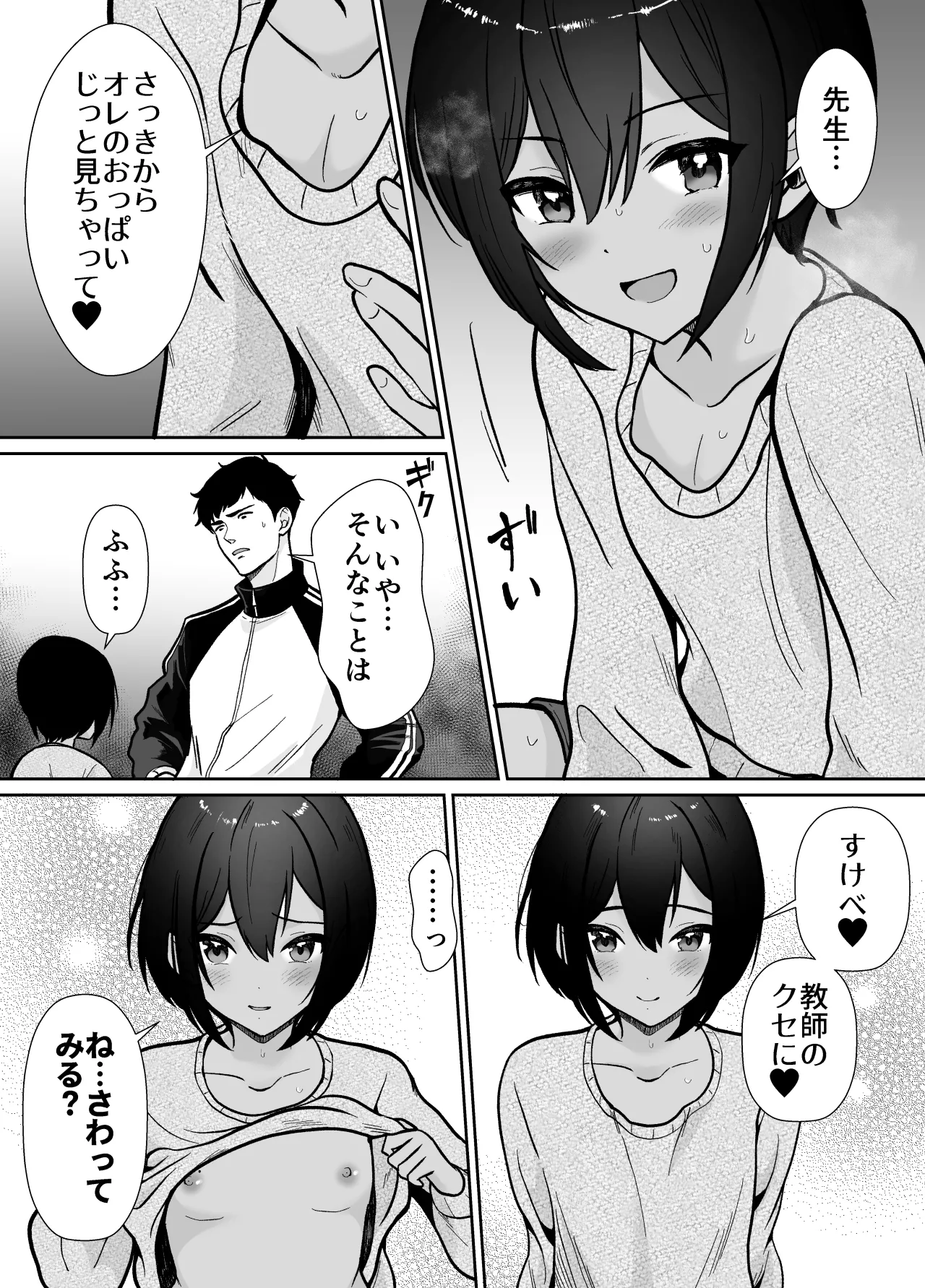 先生あのね、オレに新しいお義父さんできたよ - page8
