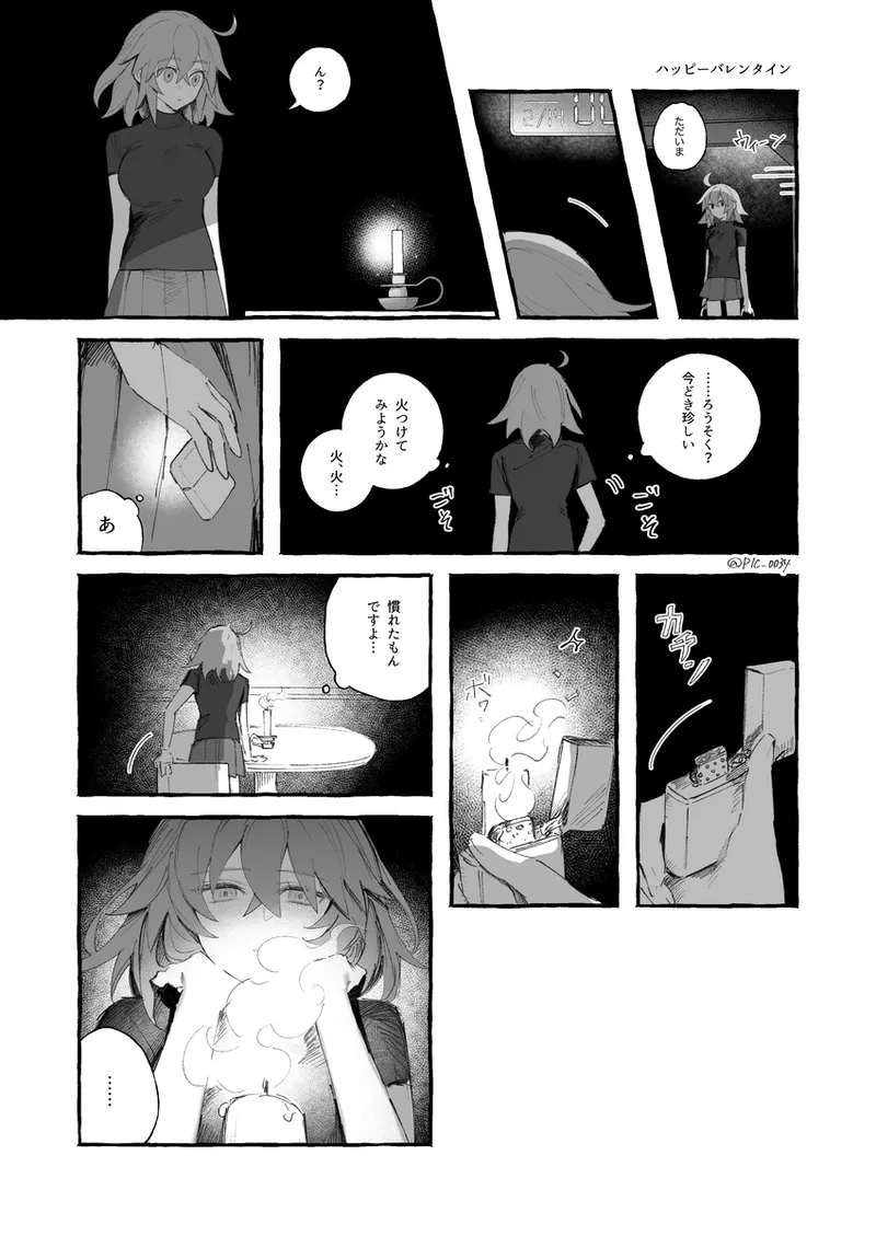 Iwao guda ♀ matome ④ [ fate grand order ) - page12