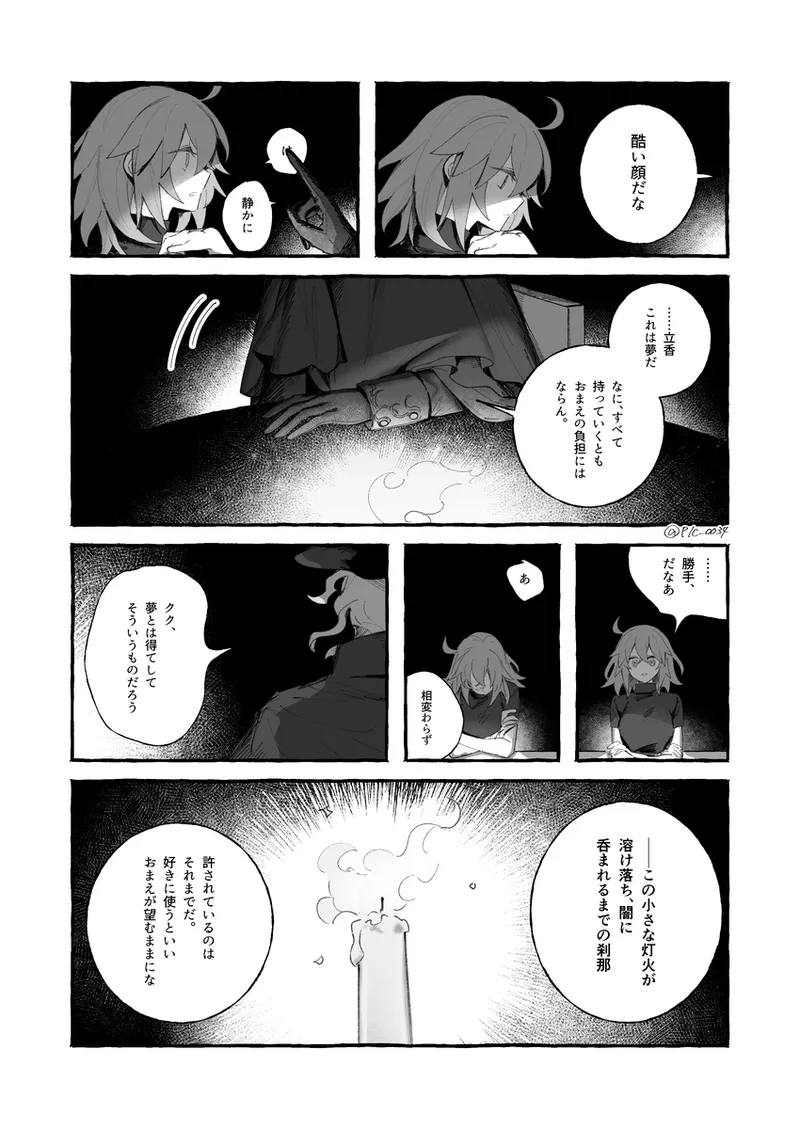 Iwao guda ♀ matome ④ [ fate grand order ) - page13