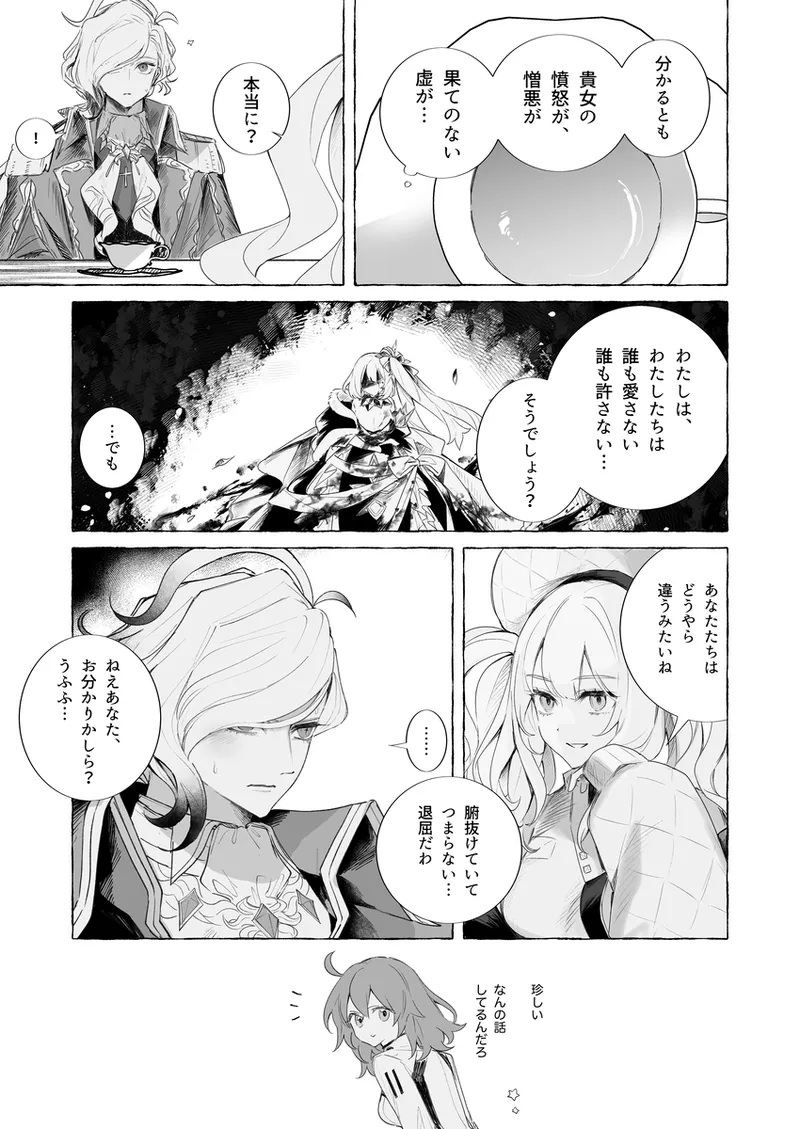 Iwao guda ♀ matome ④ [ fate grand order ) - page17