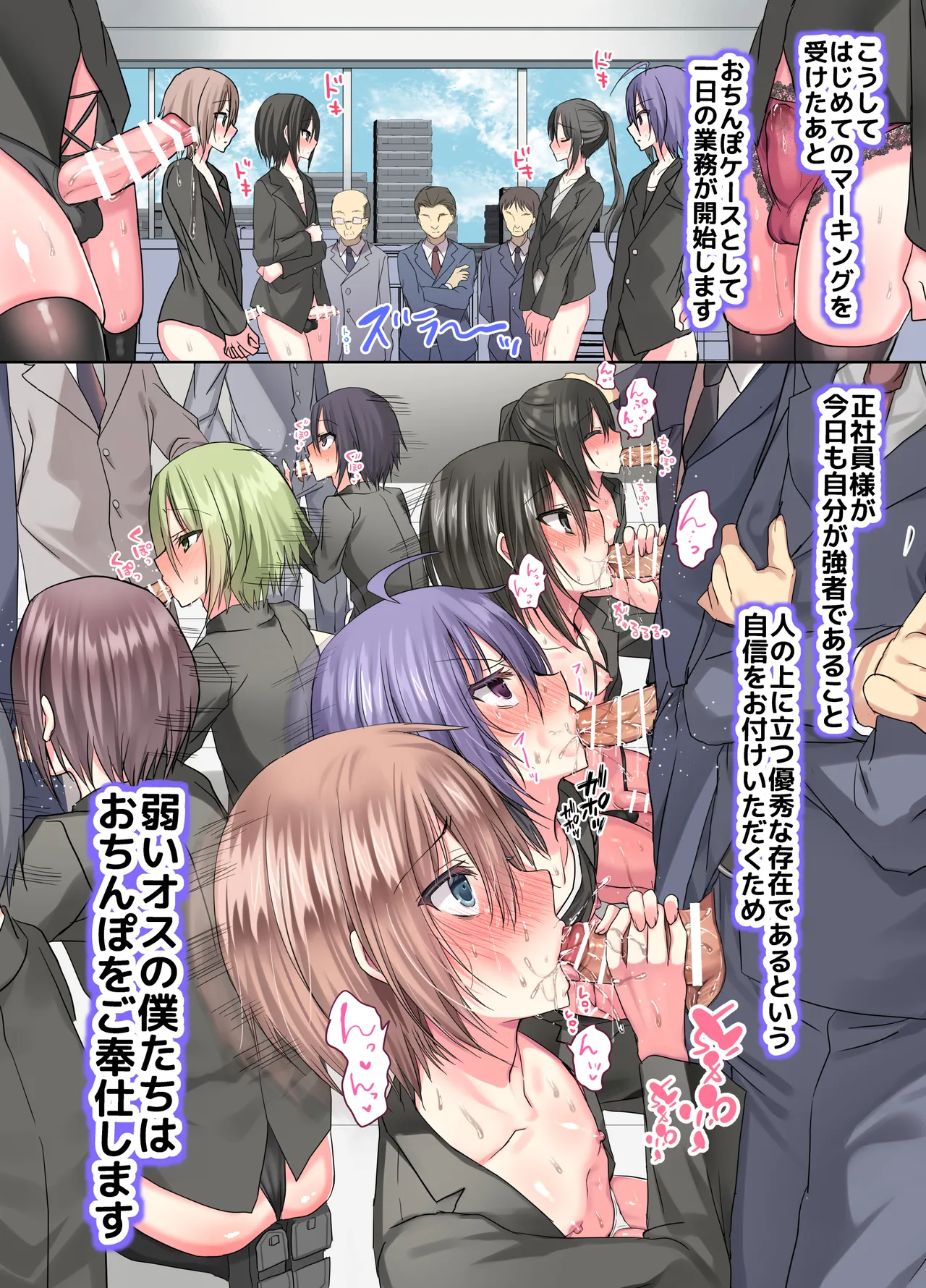 会社！弱いオスが強いオスのおちんぽケースになった世界 - page10